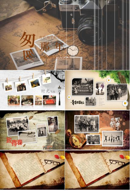 青春电子相册ppt模板