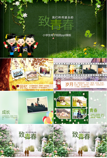 小学生电子相册ppt模板
