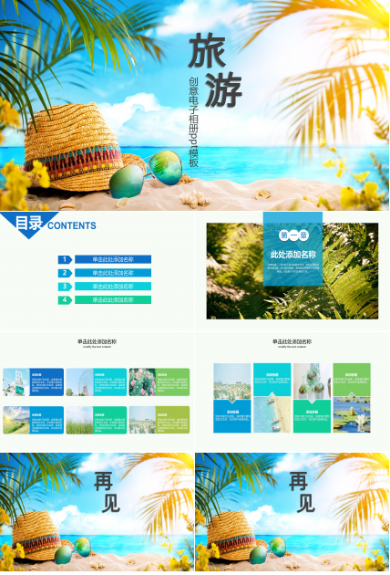 创意电子相册ppt模板