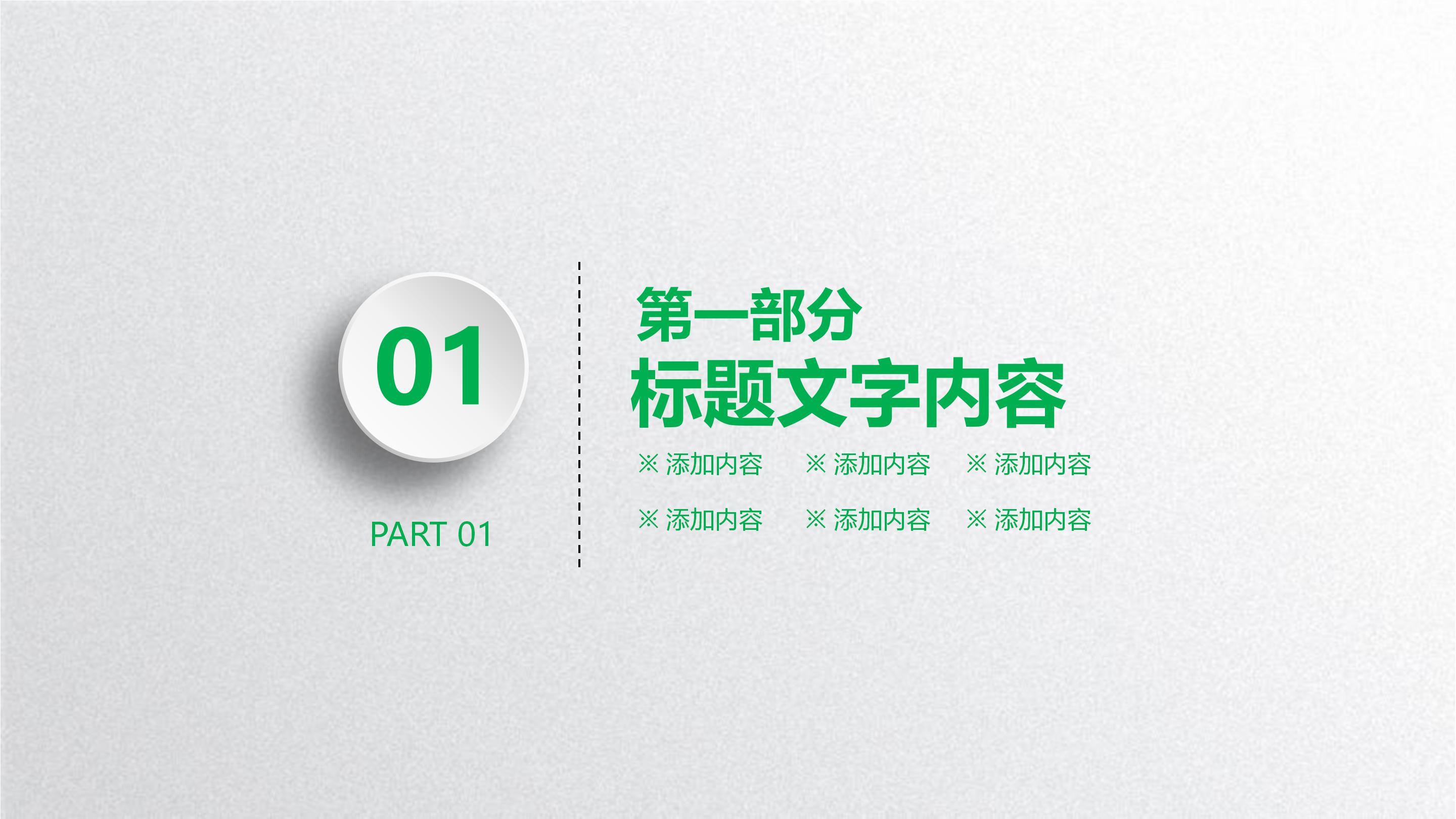 商务人物简介ppt模板