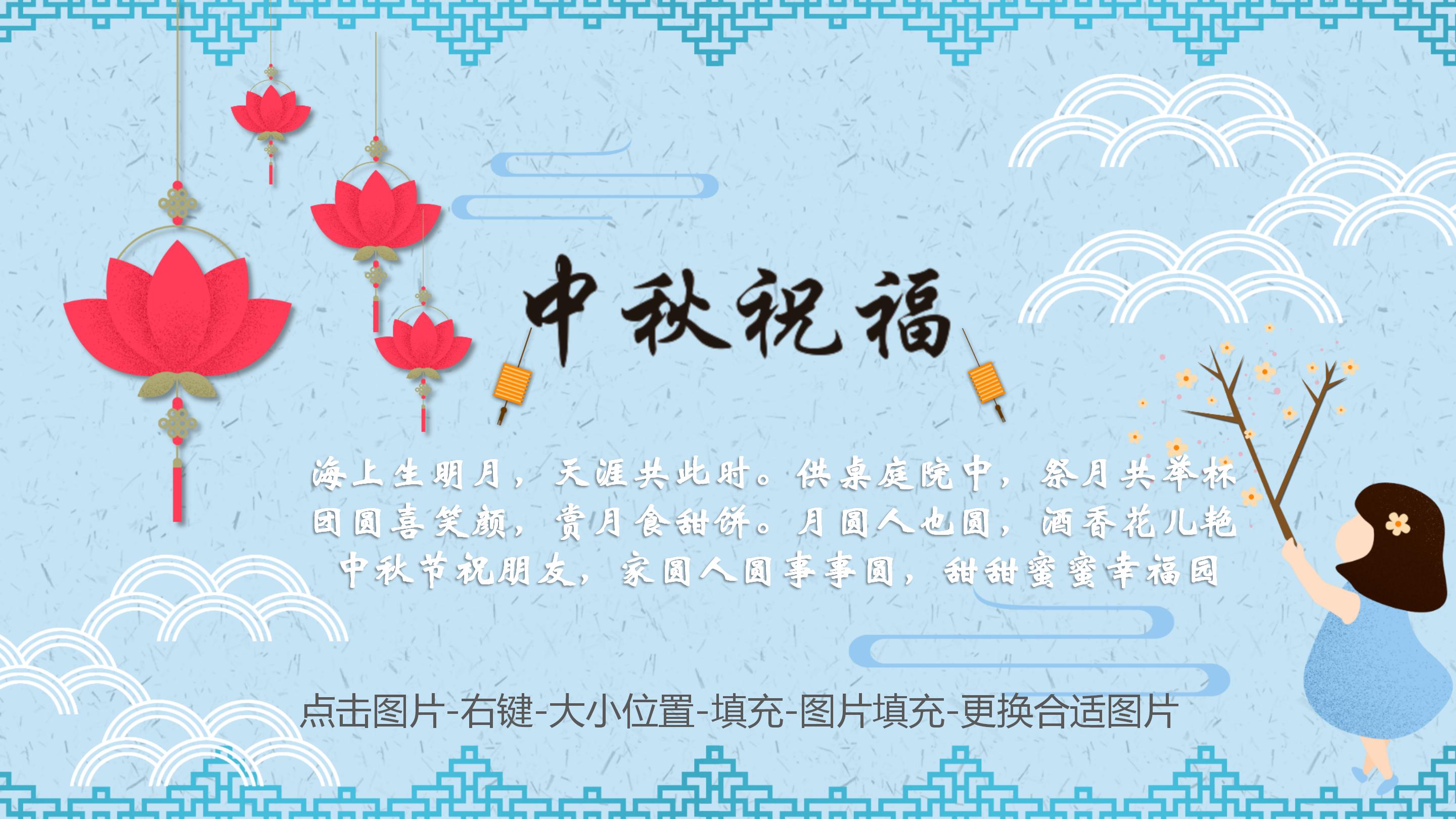 卡通中国风中秋节公司活动策划ppt模板