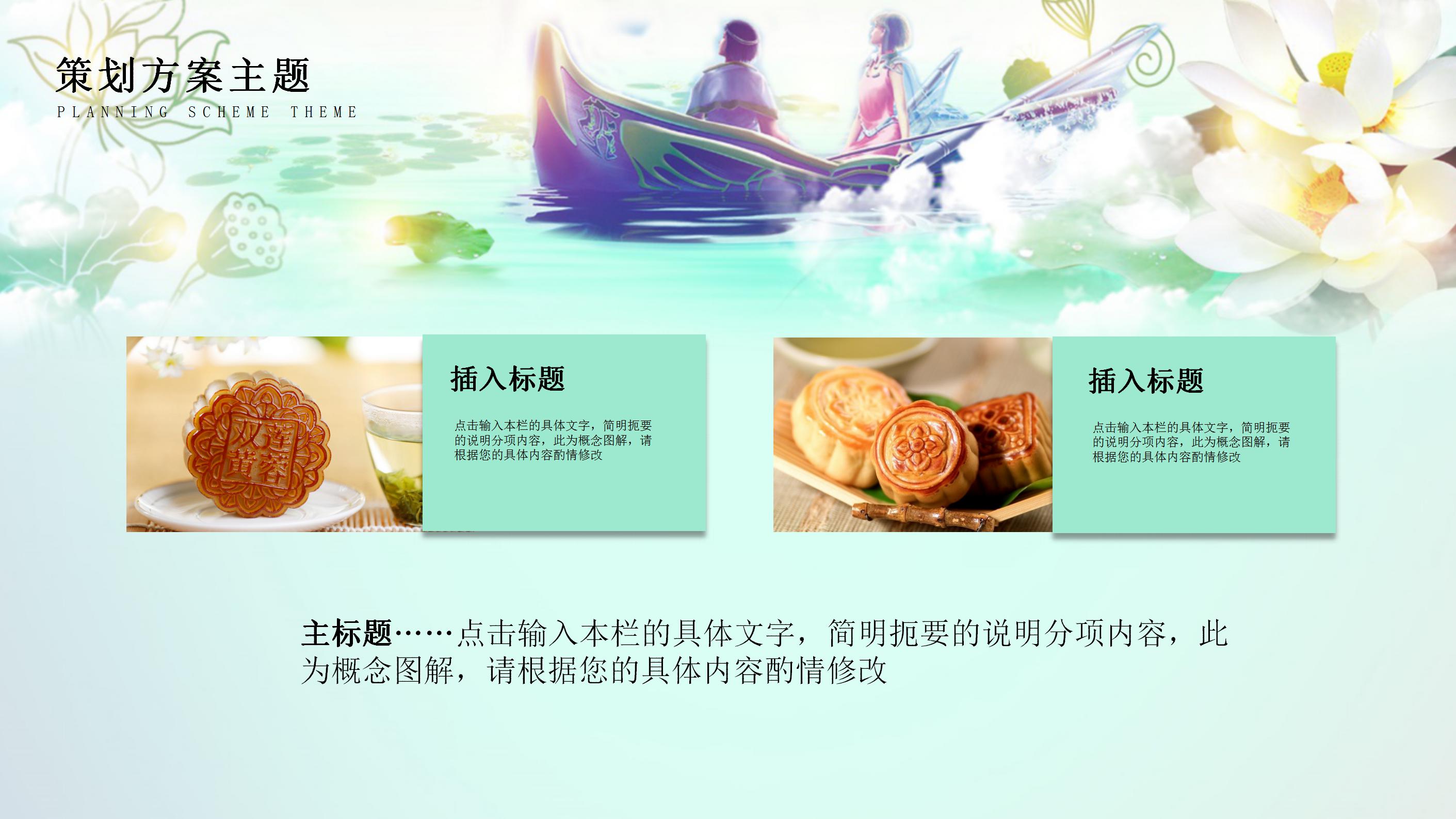 千里共婵娟中秋晚会活动策划ppt模板