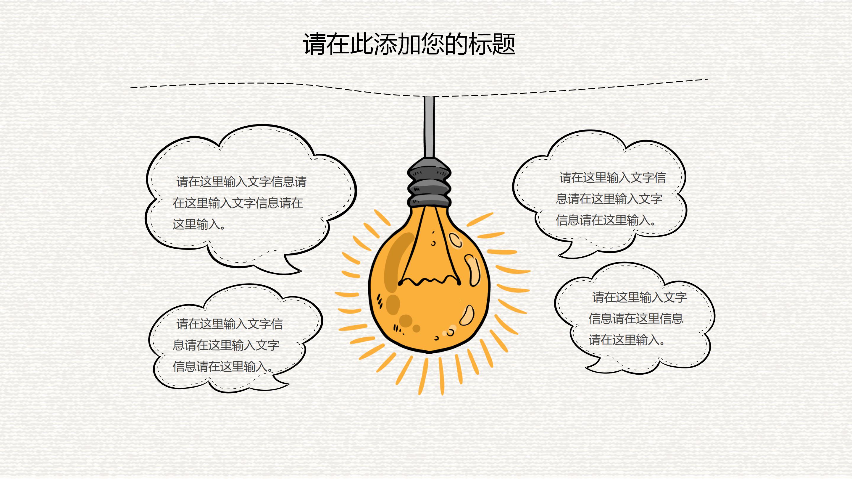 创意时尚铅笔卡通风公司商务通用PPT模板