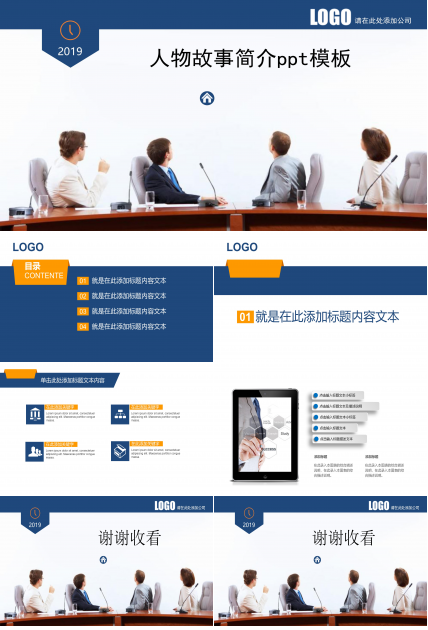 人物故事简介ppt模板