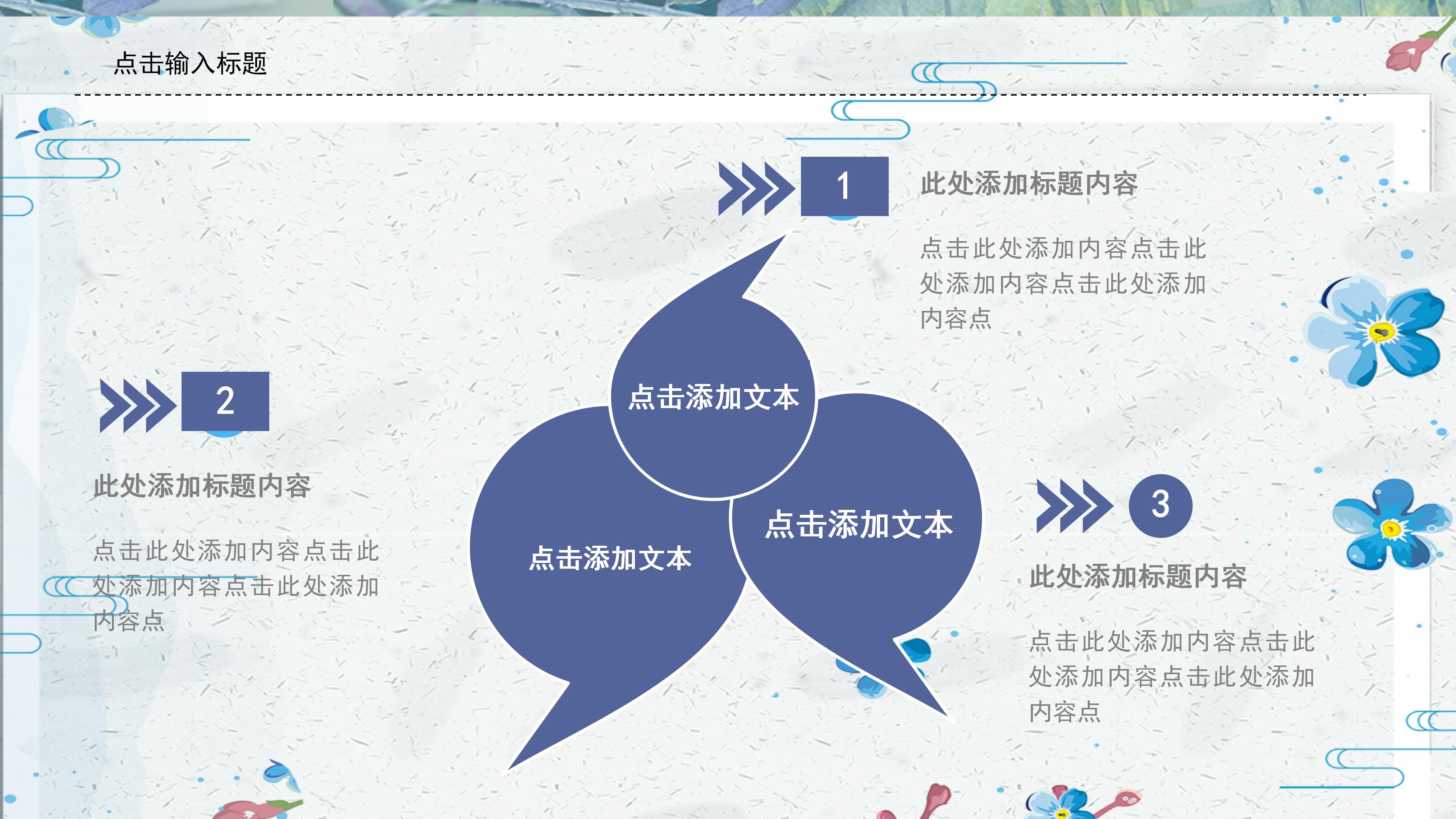 淡雅清新碎花边框点缀商务工作汇报PPT模板