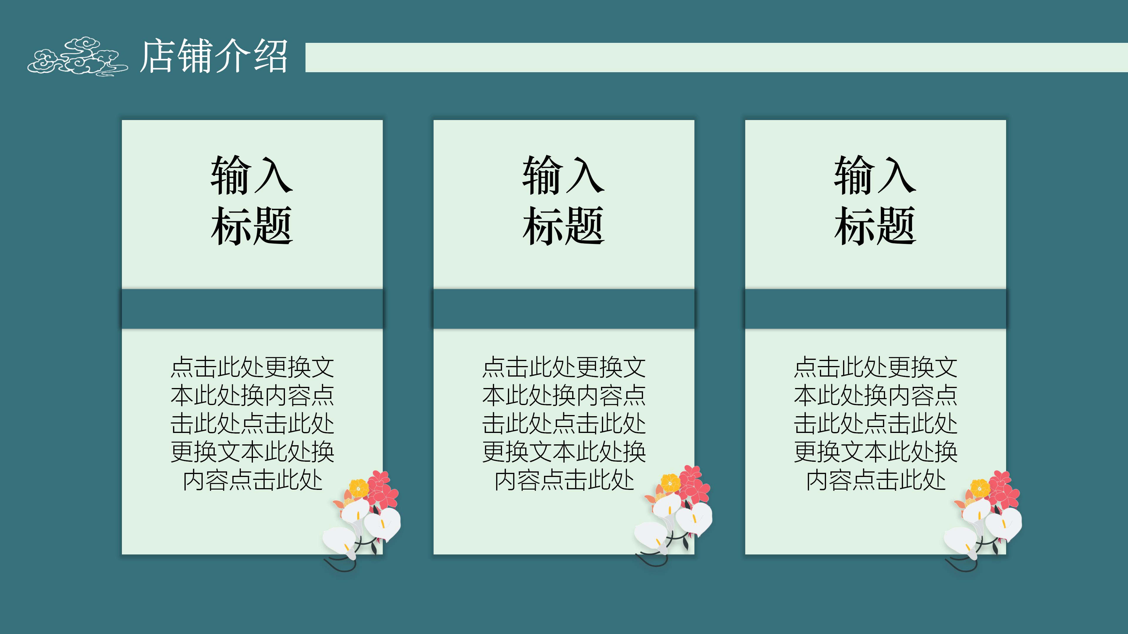 商场店铺中秋大促活动宣传ppt模板