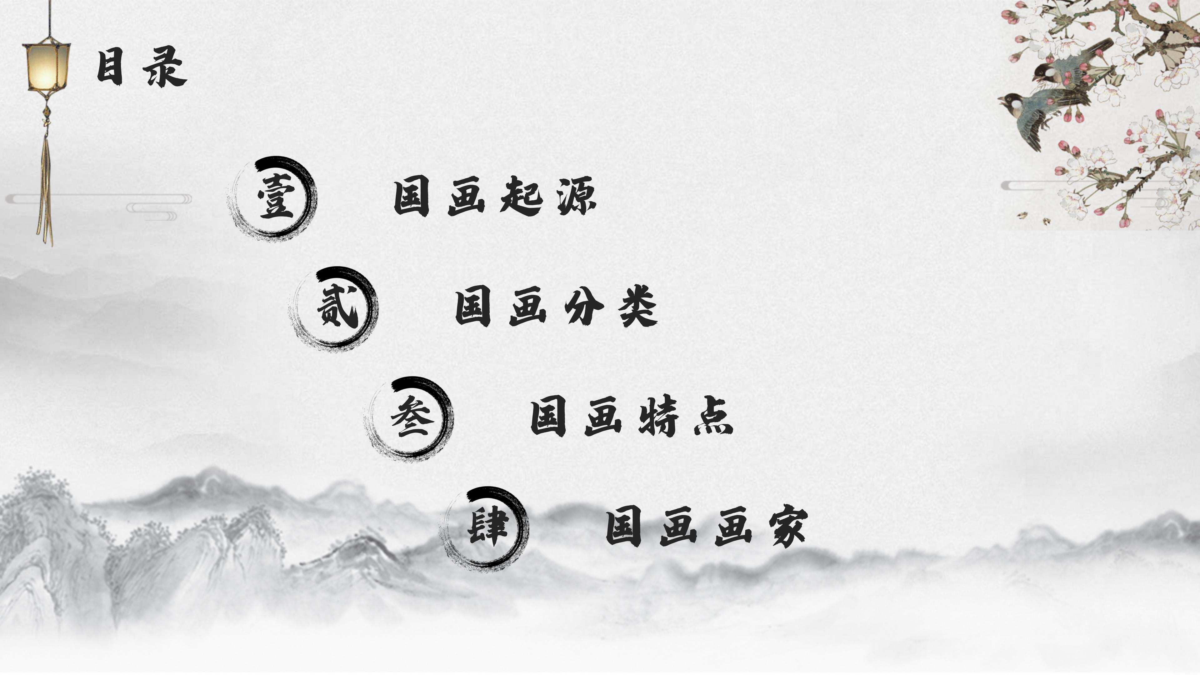 唯美古韵山水国画风背景通用PPT模板
