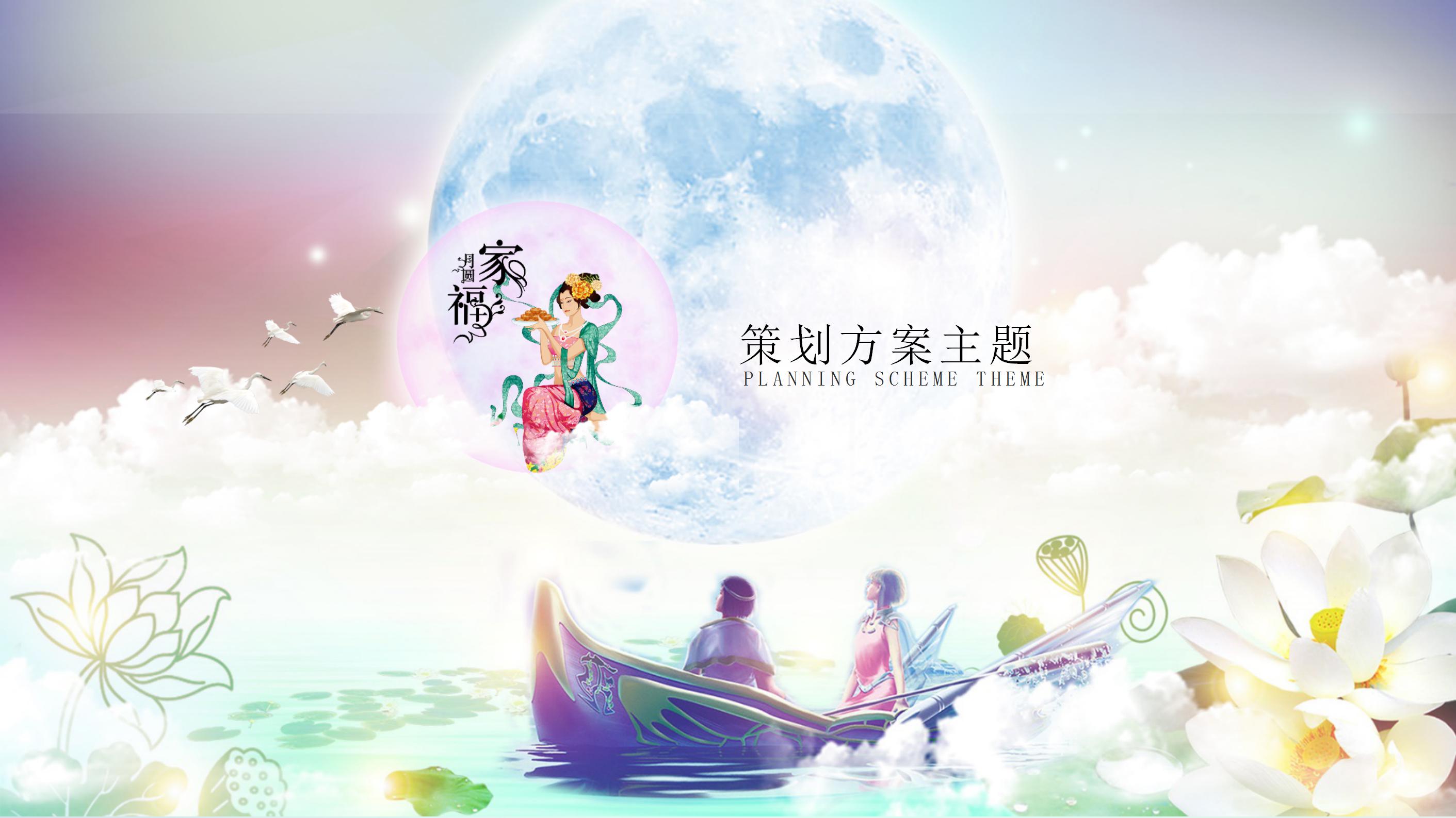 千里共婵娟中秋晚会活动策划ppt模板