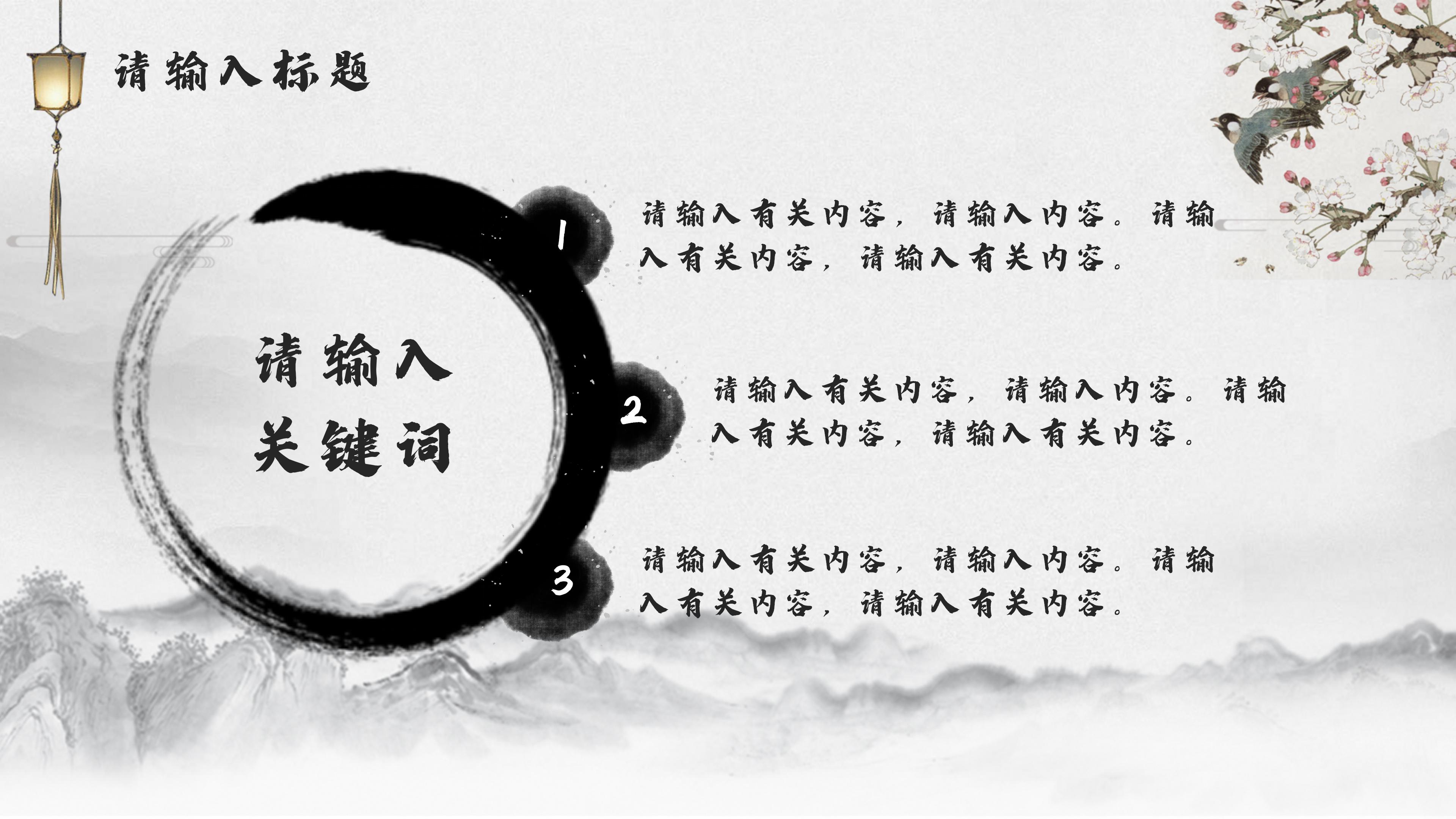 唯美古韵山水国画风背景通用PPT模板