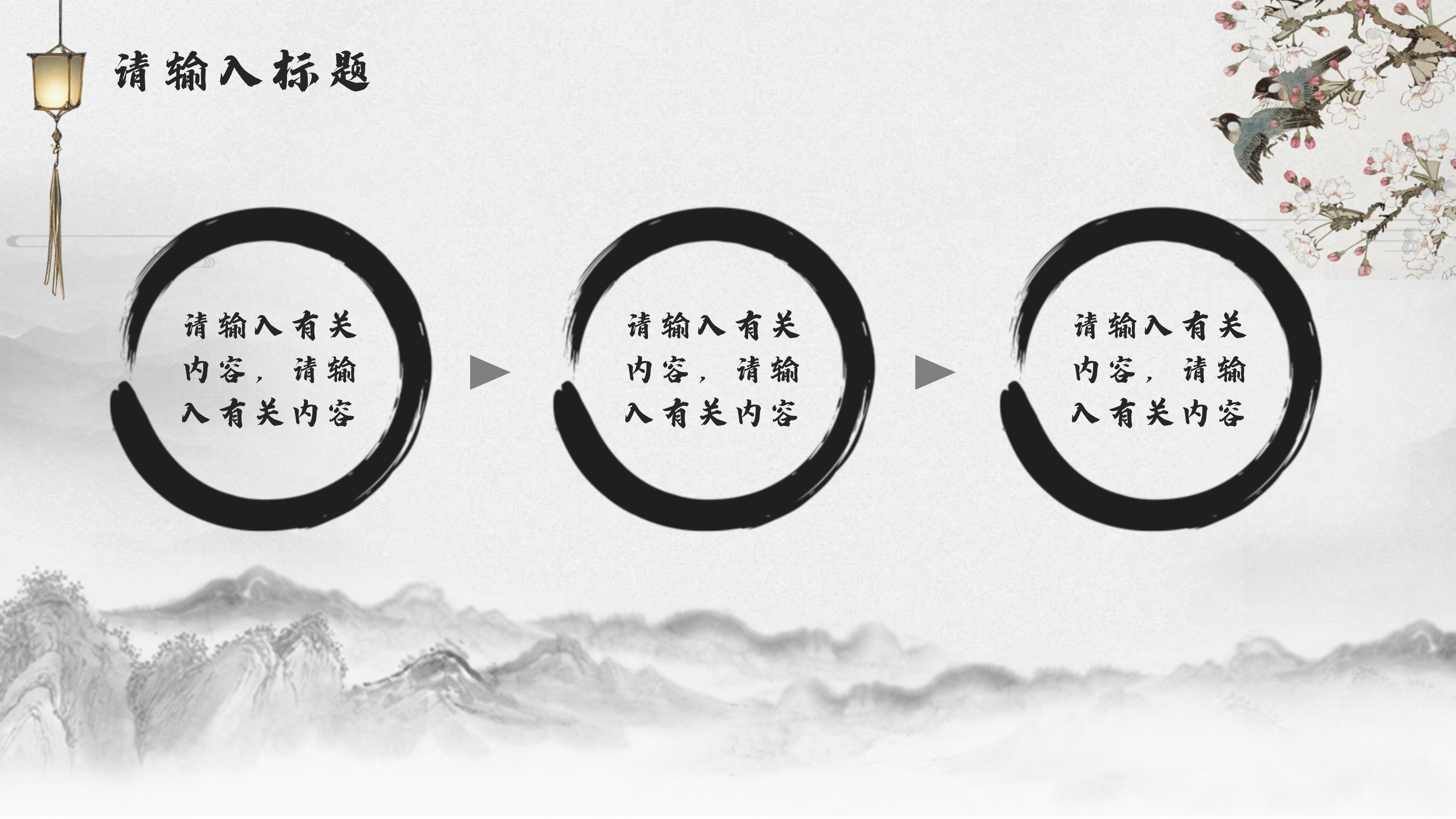 唯美古韵山水国画风背景通用PPT模板