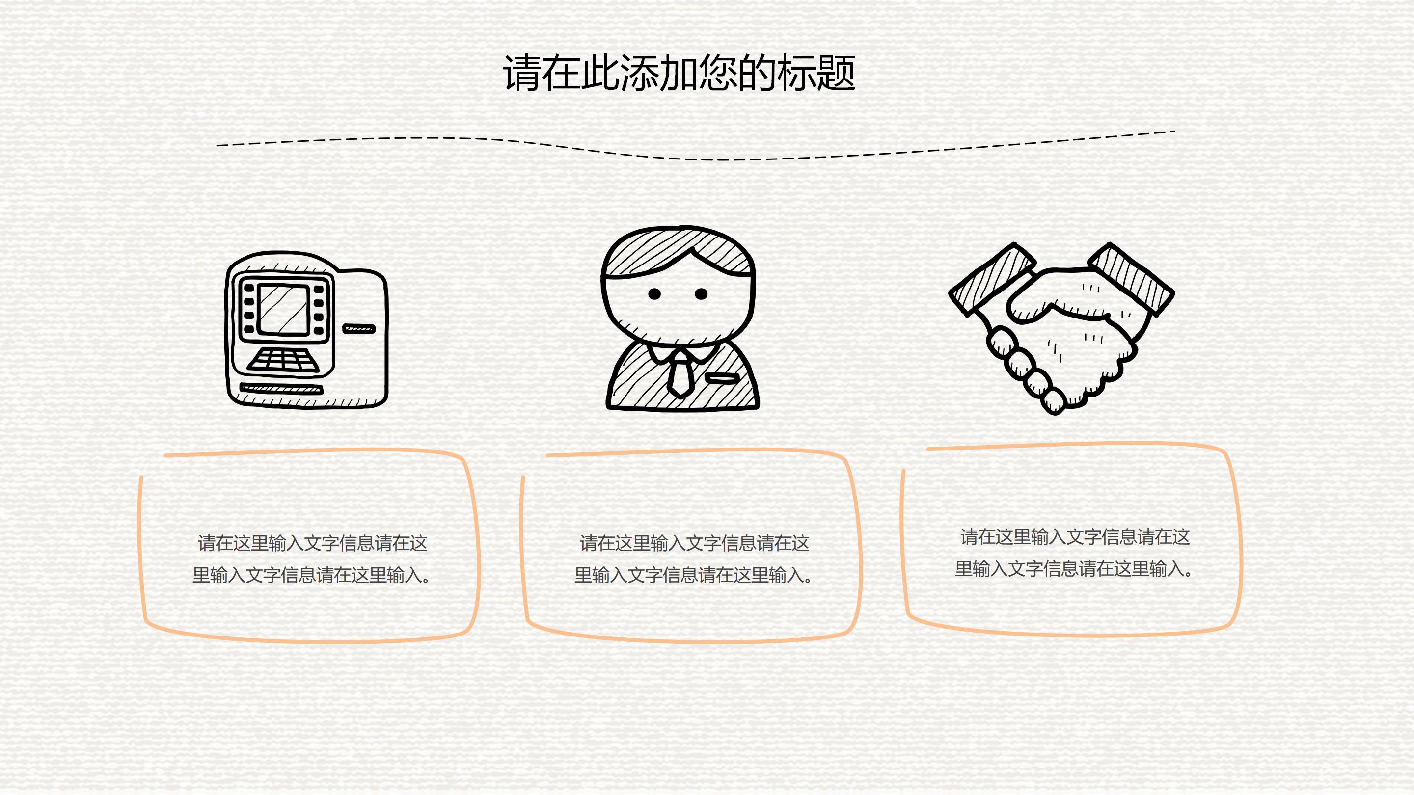 创意时尚铅笔卡通风公司商务通用PPT模板