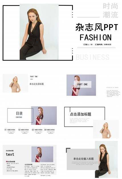 极简时尚欧美杂志风服饰新品发布PPT模板