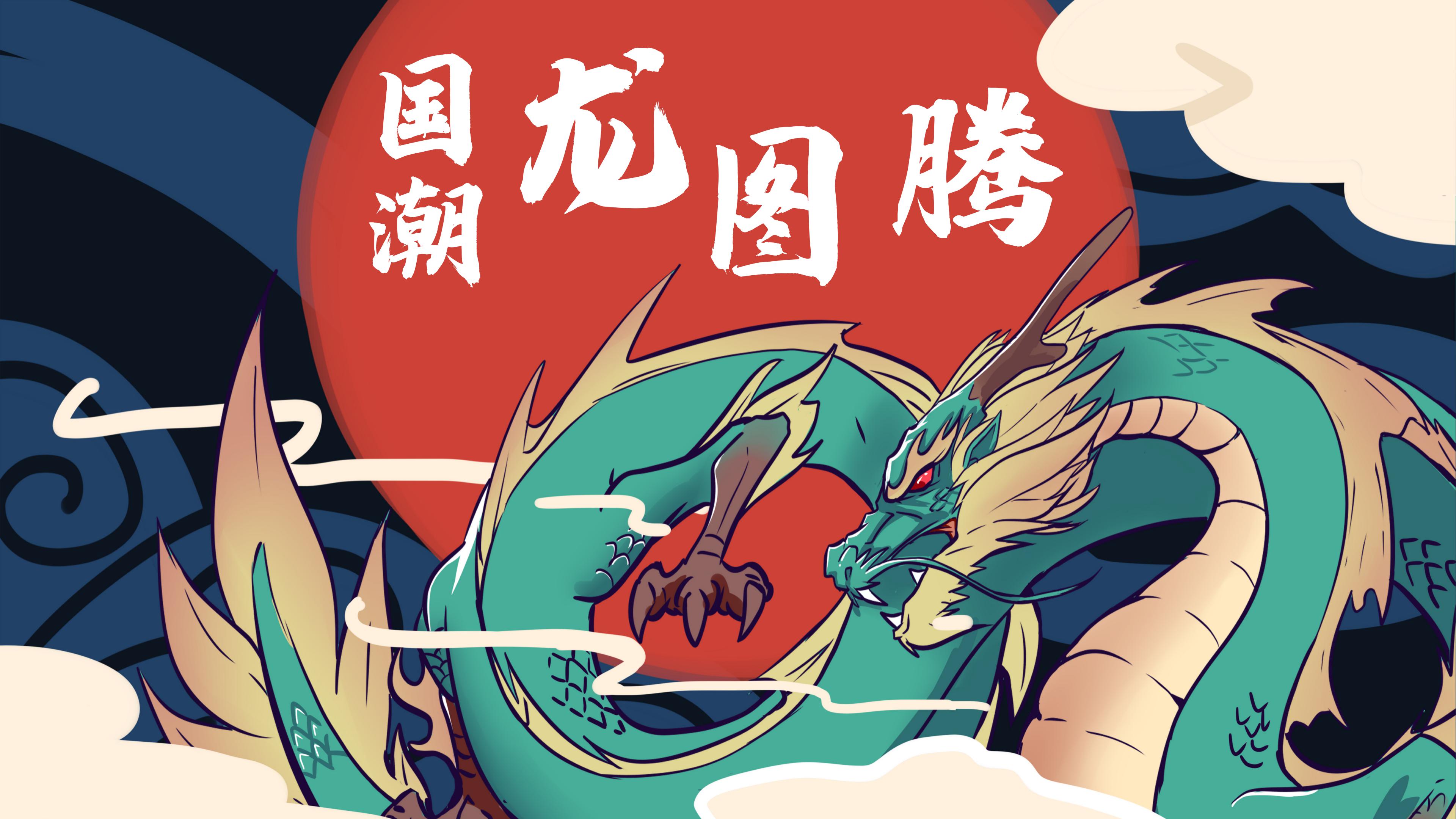 创意精致国潮翔龙点缀插画风通用PPT模板