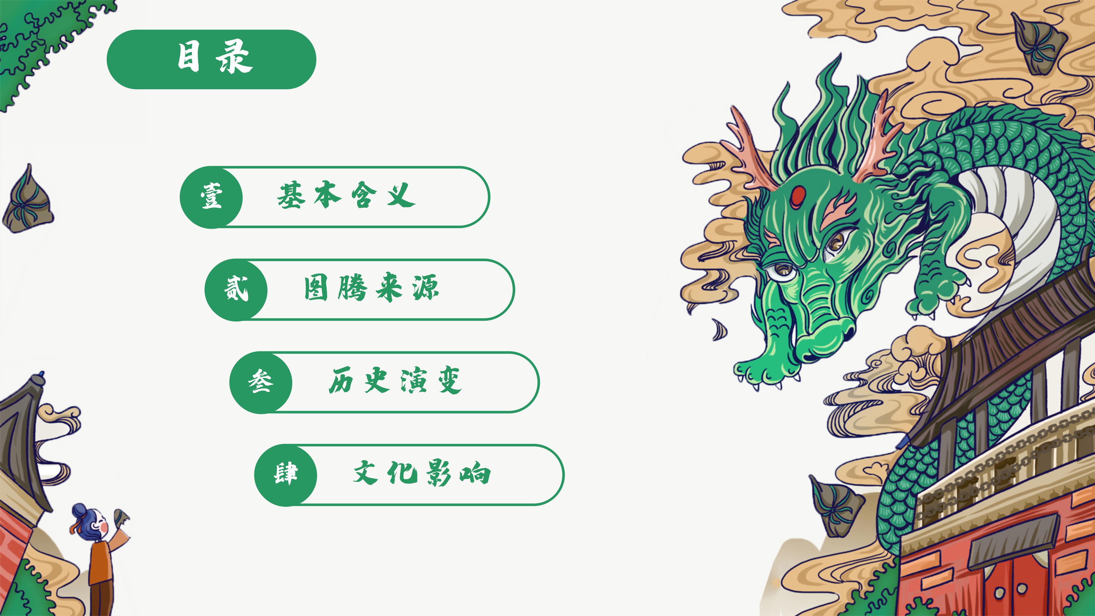 创意精致国潮翔龙点缀插画风通用PPT模板