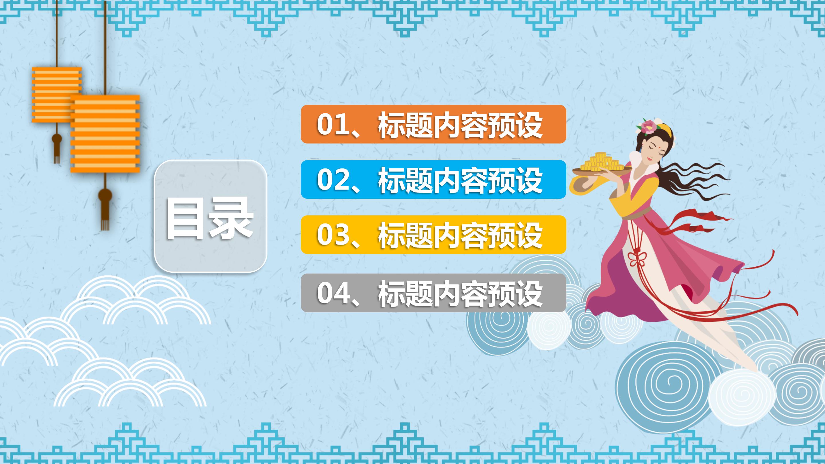 卡通中国风中秋节公司活动策划ppt模板