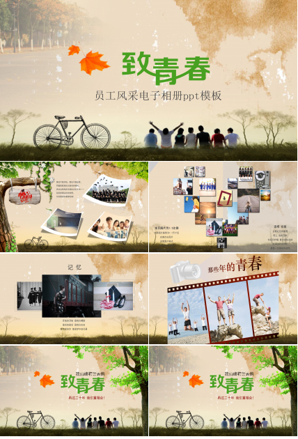 员工风采电子相册ppt模板