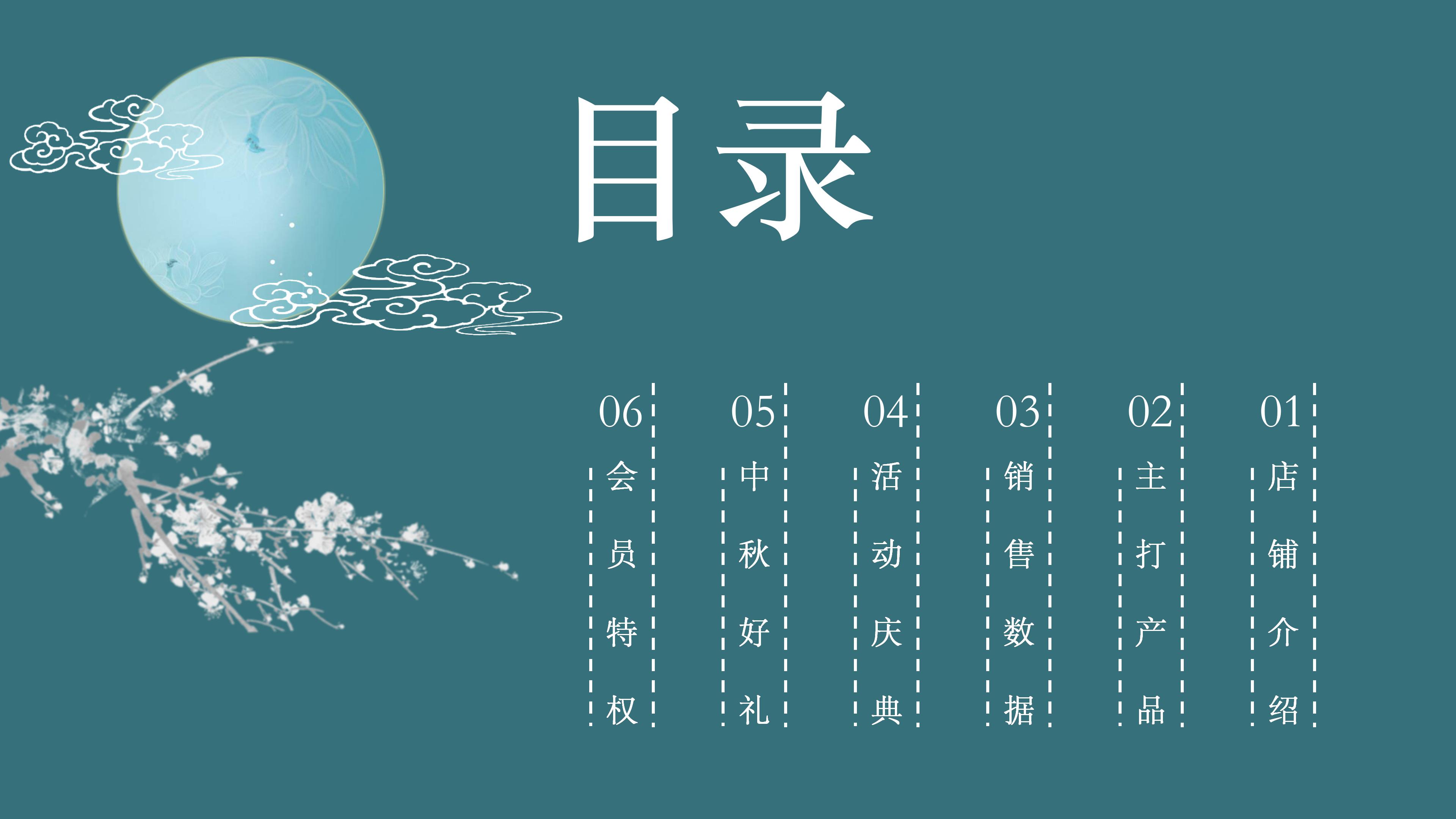 商场店铺中秋大促活动宣传ppt模板