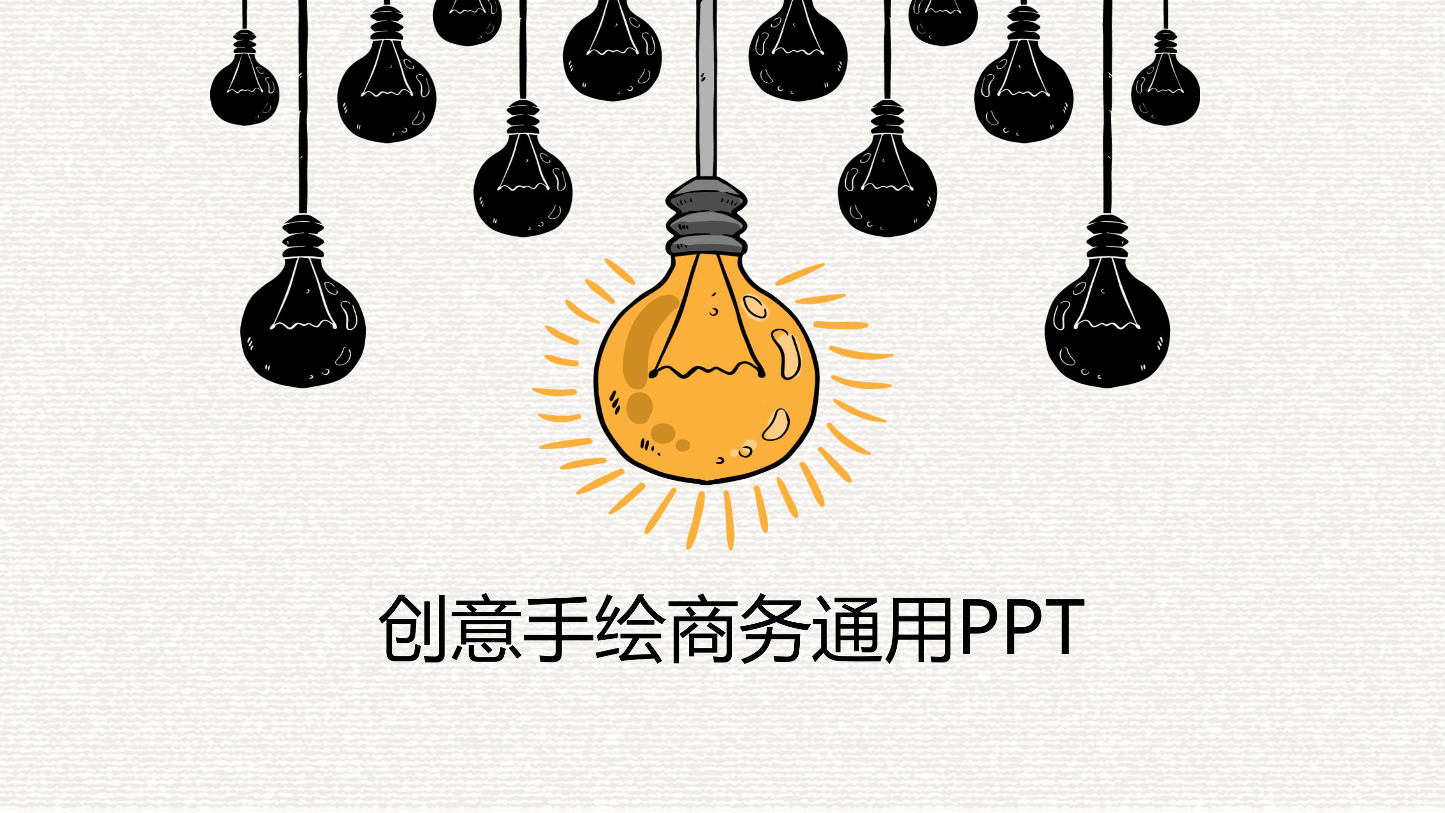 创意时尚铅笔卡通风公司商务通用PPT模板