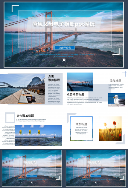 感恩父母电子相册ppt模板
