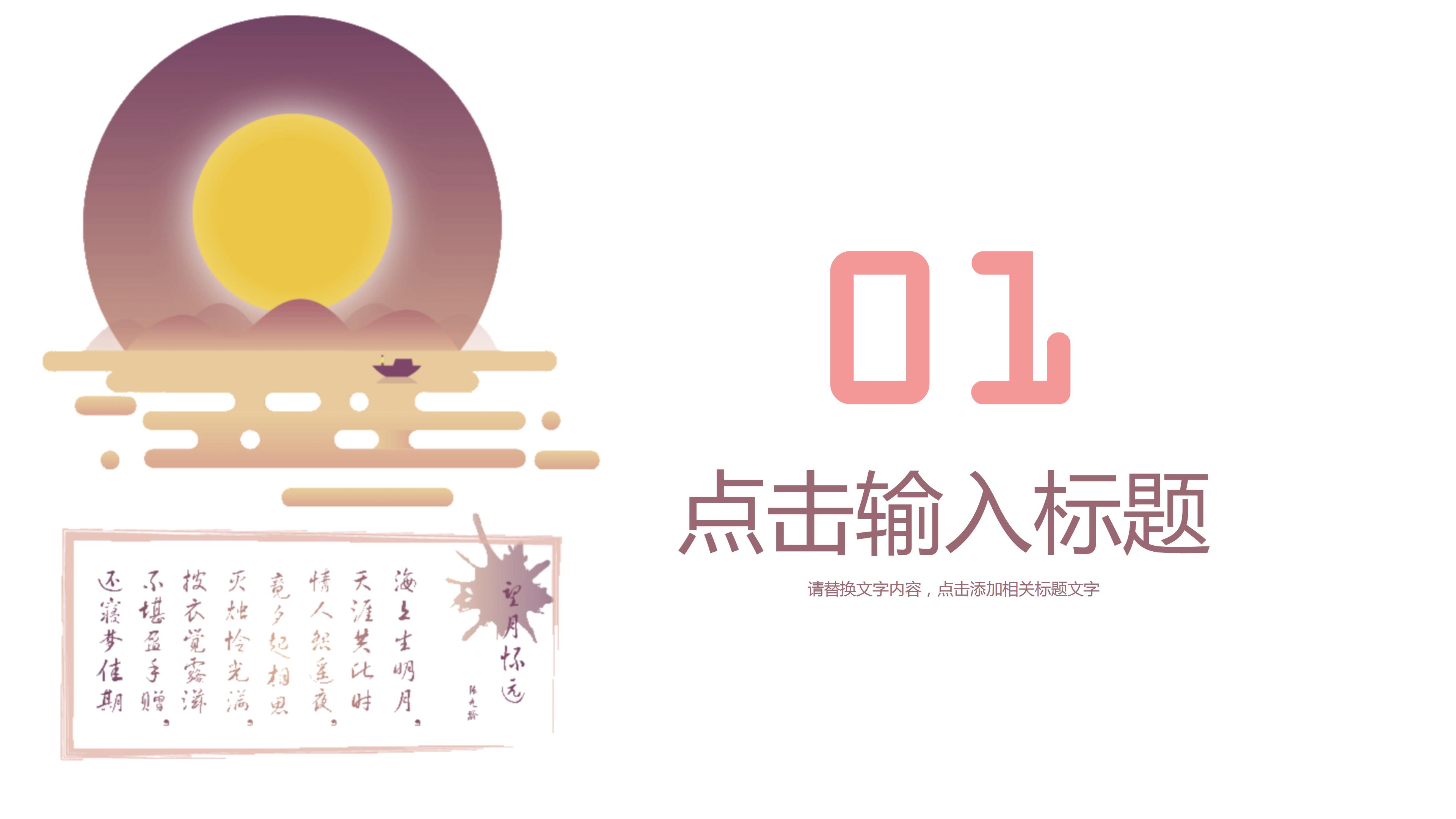 2019中秋佳节教育行业工作汇报ppt模板