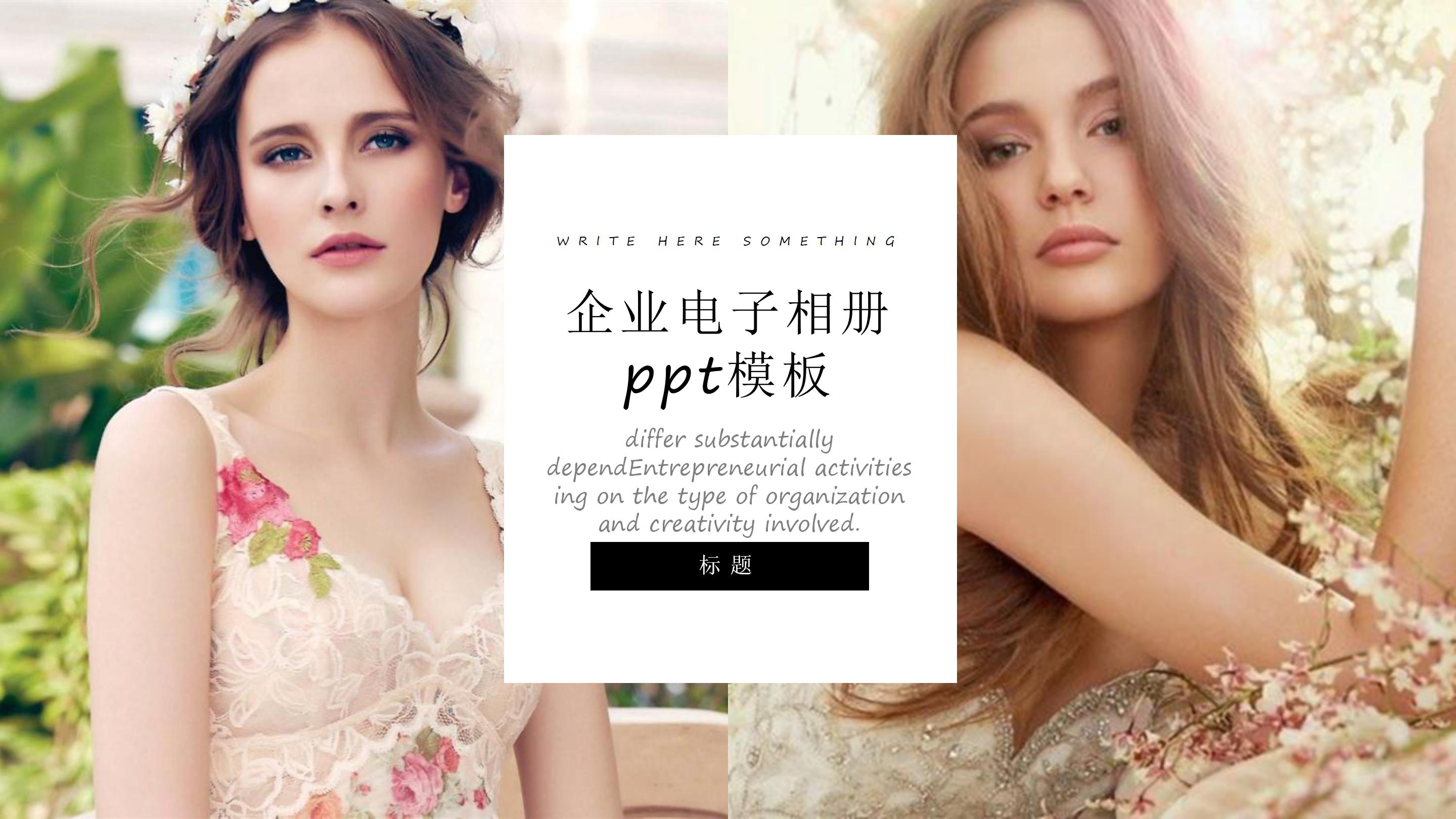 企业电子相册ppt模板