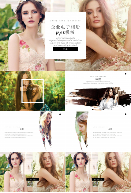 企业电子相册ppt模板