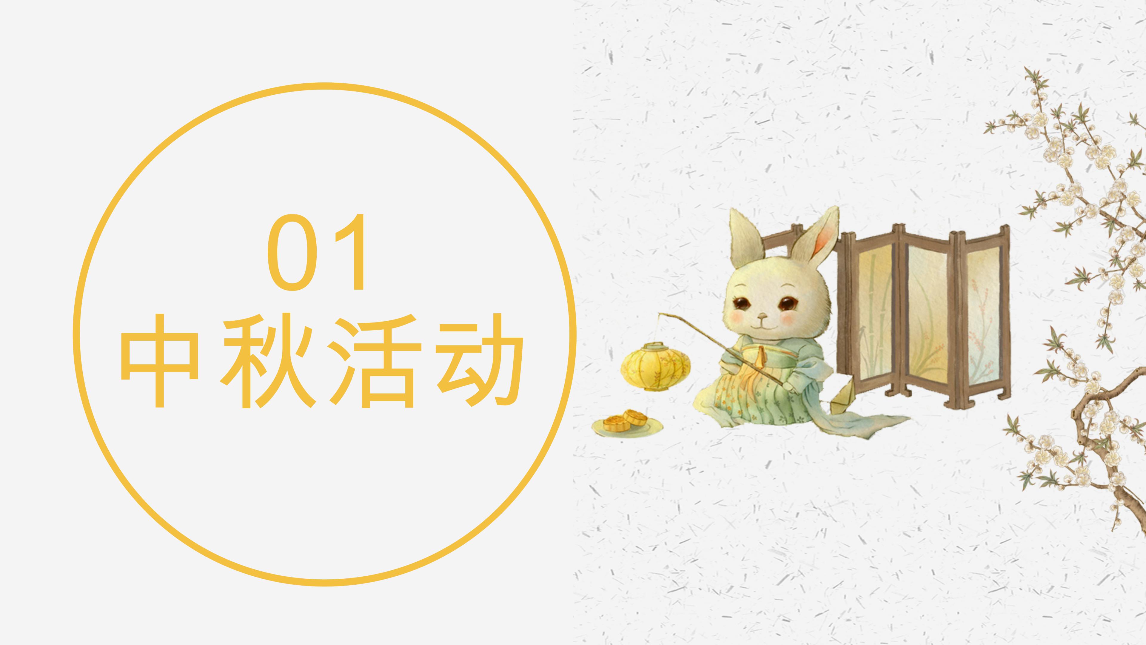 温馨简洁企划部中秋活动策划方案ppt模板