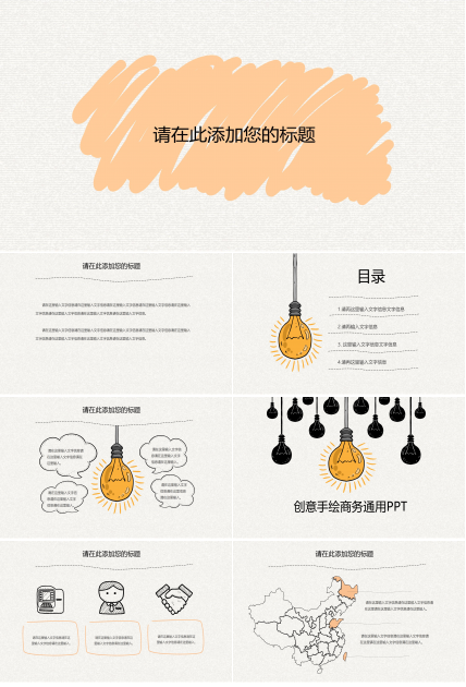 创意时尚铅笔卡通风公司商务通用PPT模板