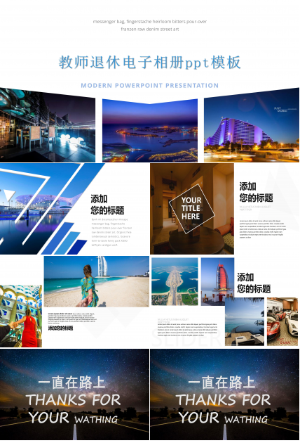 教师退休电子相册ppt模板