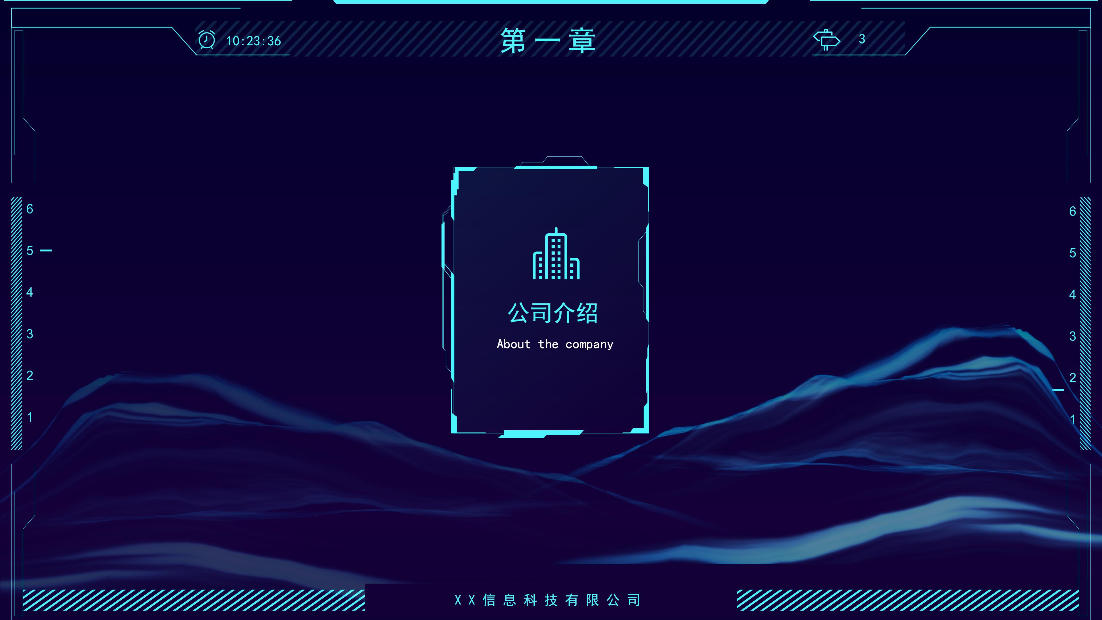 时尚大气立体蓝色科技风背景公司介绍PPT模板