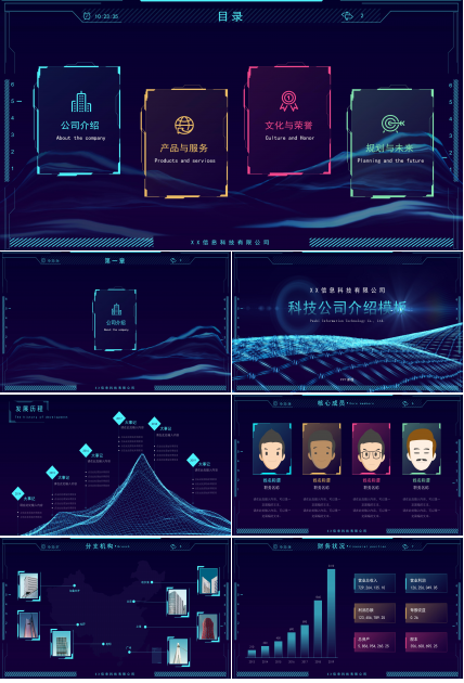 时尚大气立体蓝色科技风背景公司介绍PPT模板