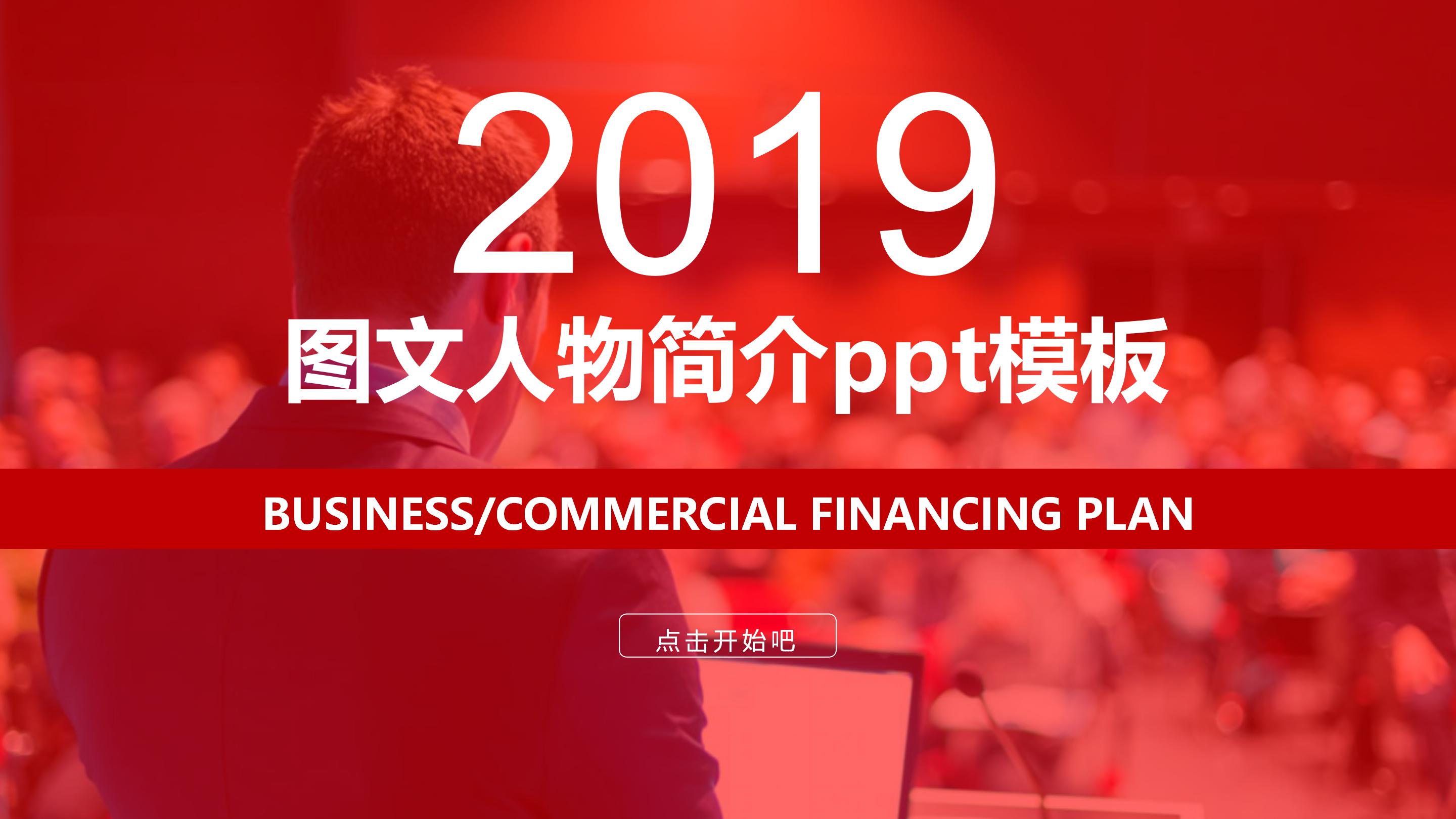 图文人物简介ppt模板