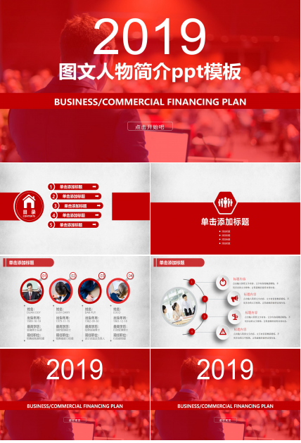 图文人物简介ppt模板