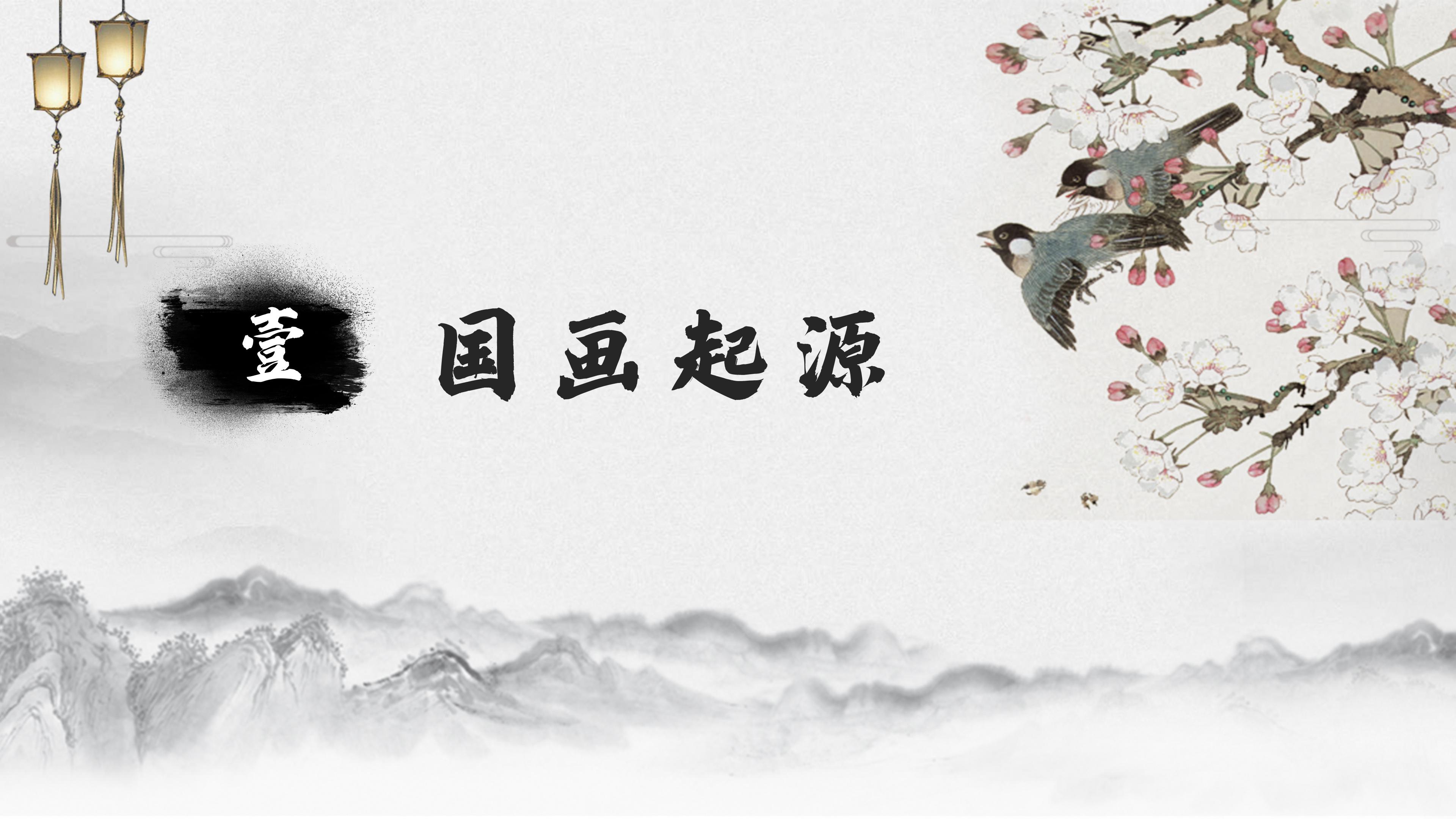 唯美古韵山水国画风背景通用PPT模板