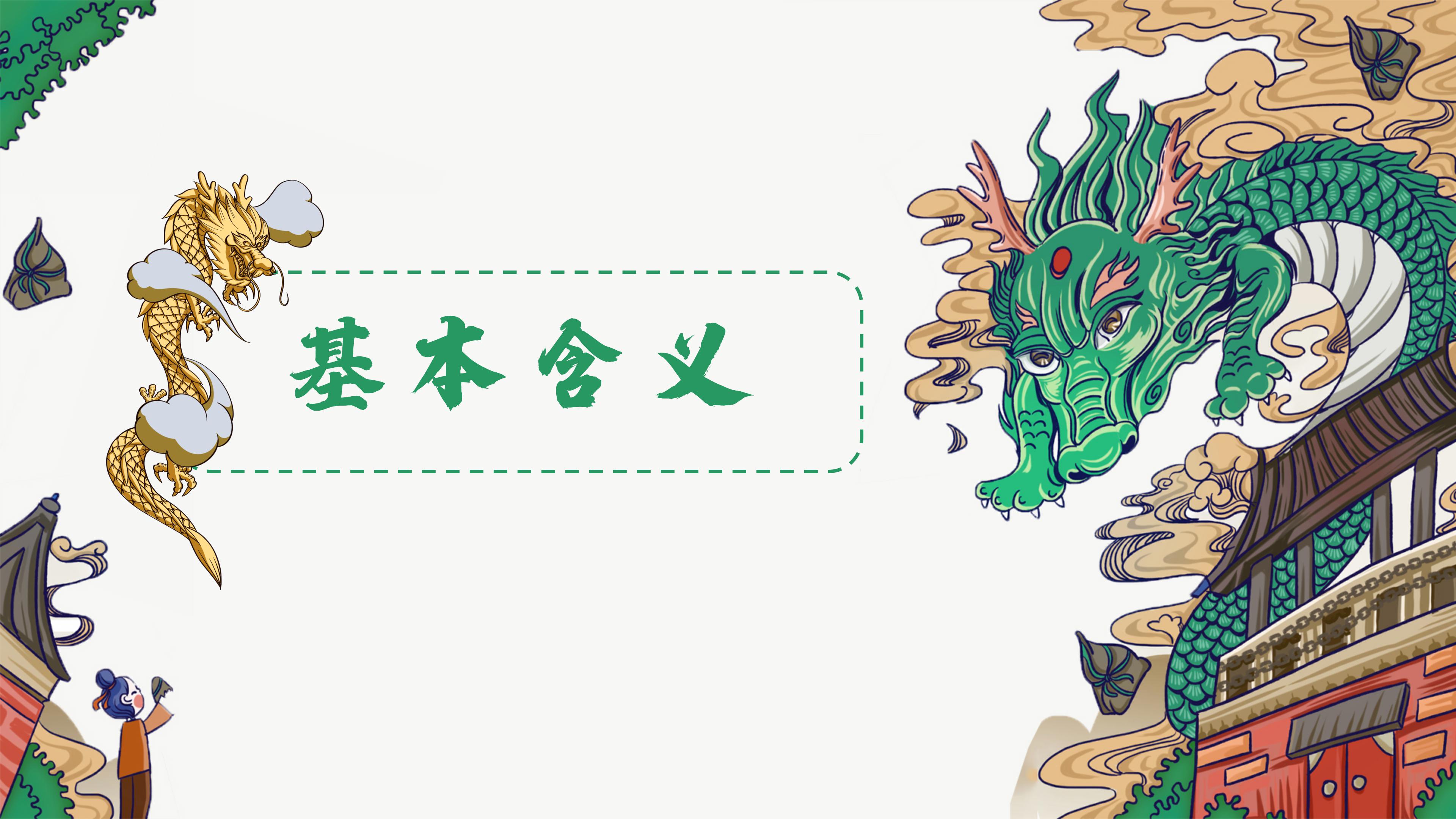 创意精致国潮翔龙点缀插画风通用PPT模板