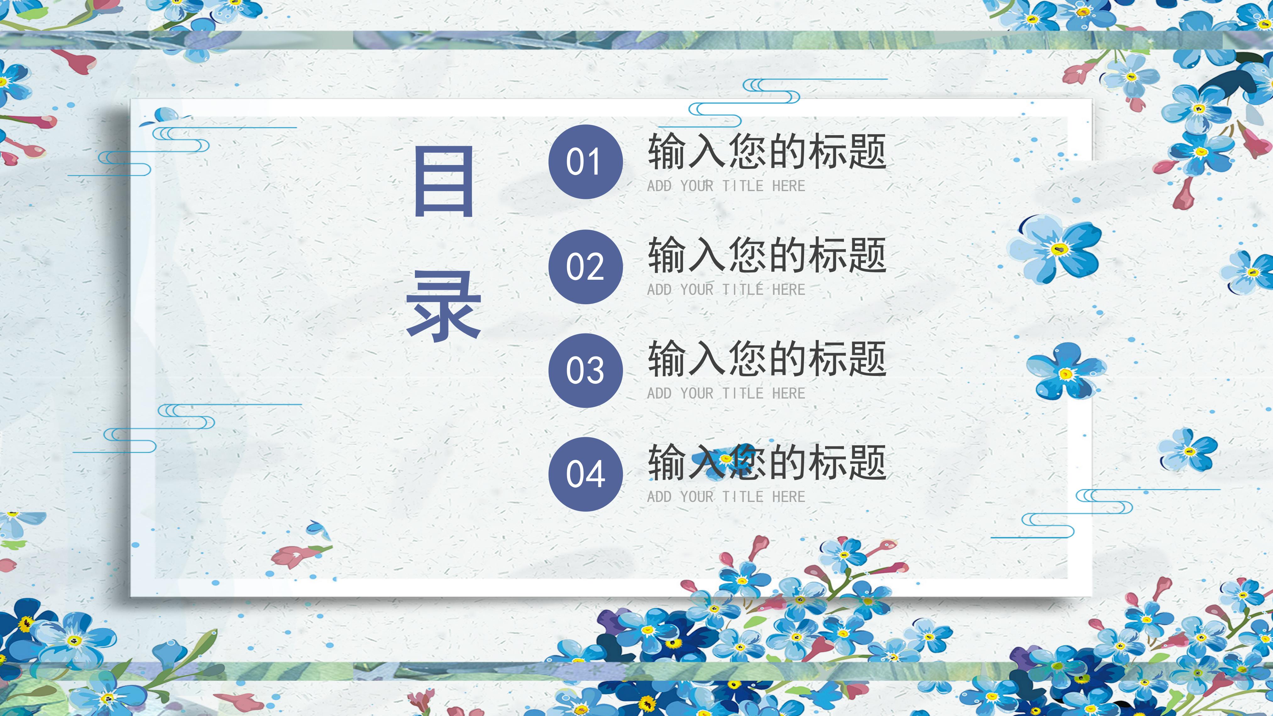 淡雅清新碎花边框点缀商务工作汇报PPT模板