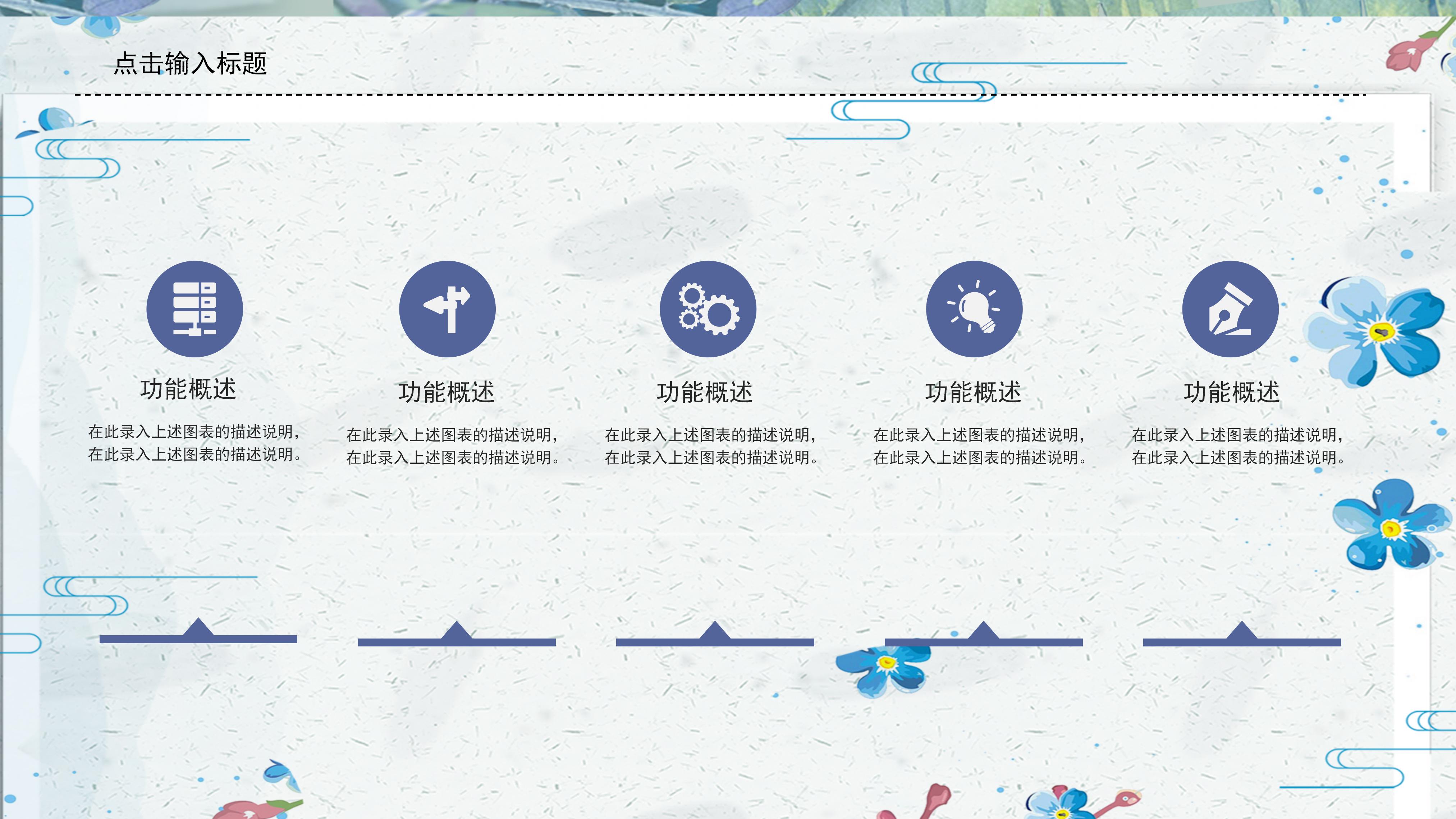 淡雅清新碎花边框点缀商务工作汇报PPT模板