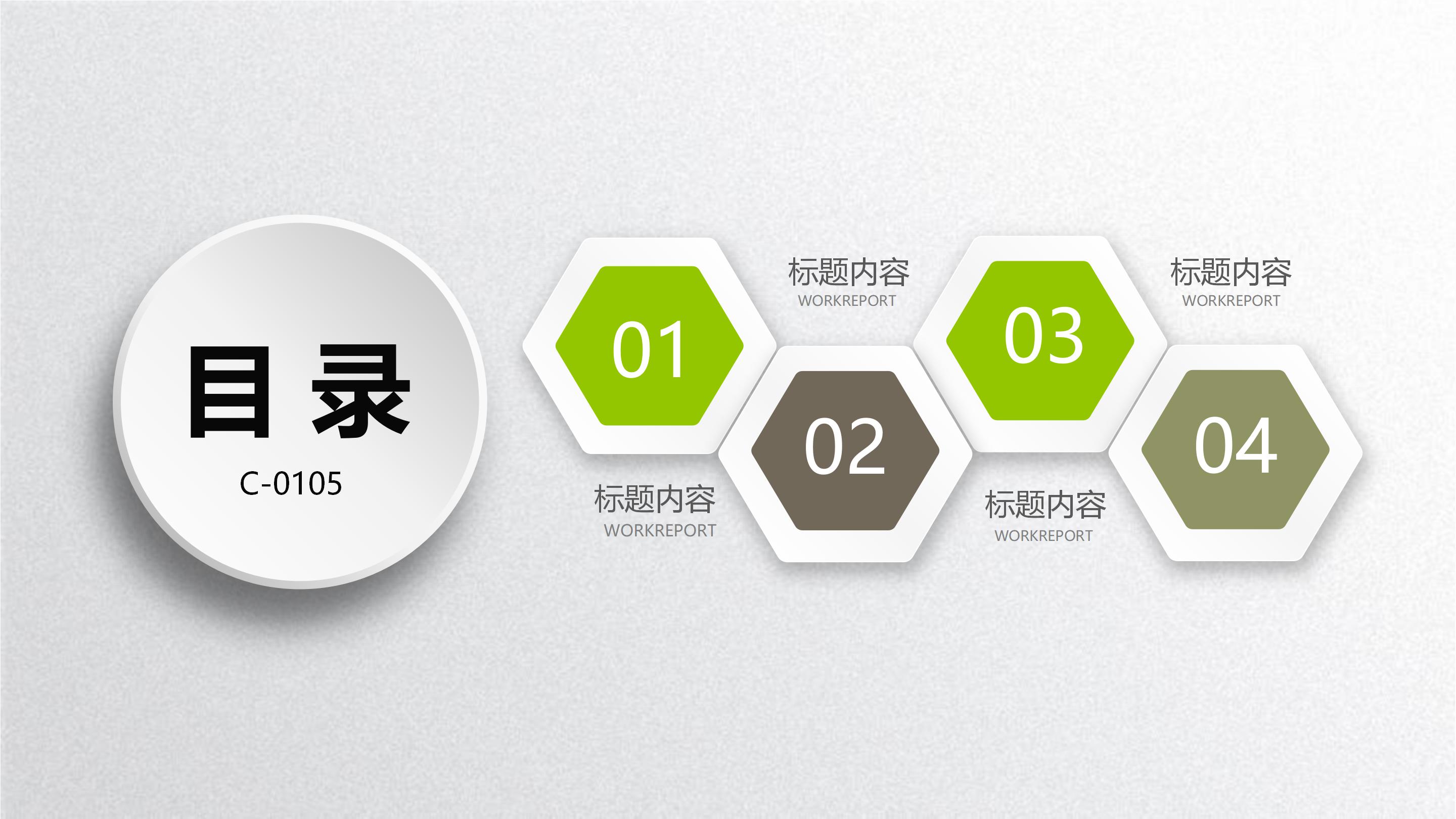 商务人物简介ppt模板