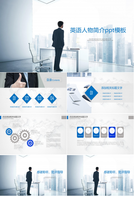 英语人物简介ppt模板