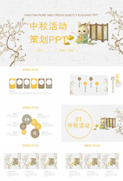 温馨简洁企划部中秋活动策划方案ppt模板