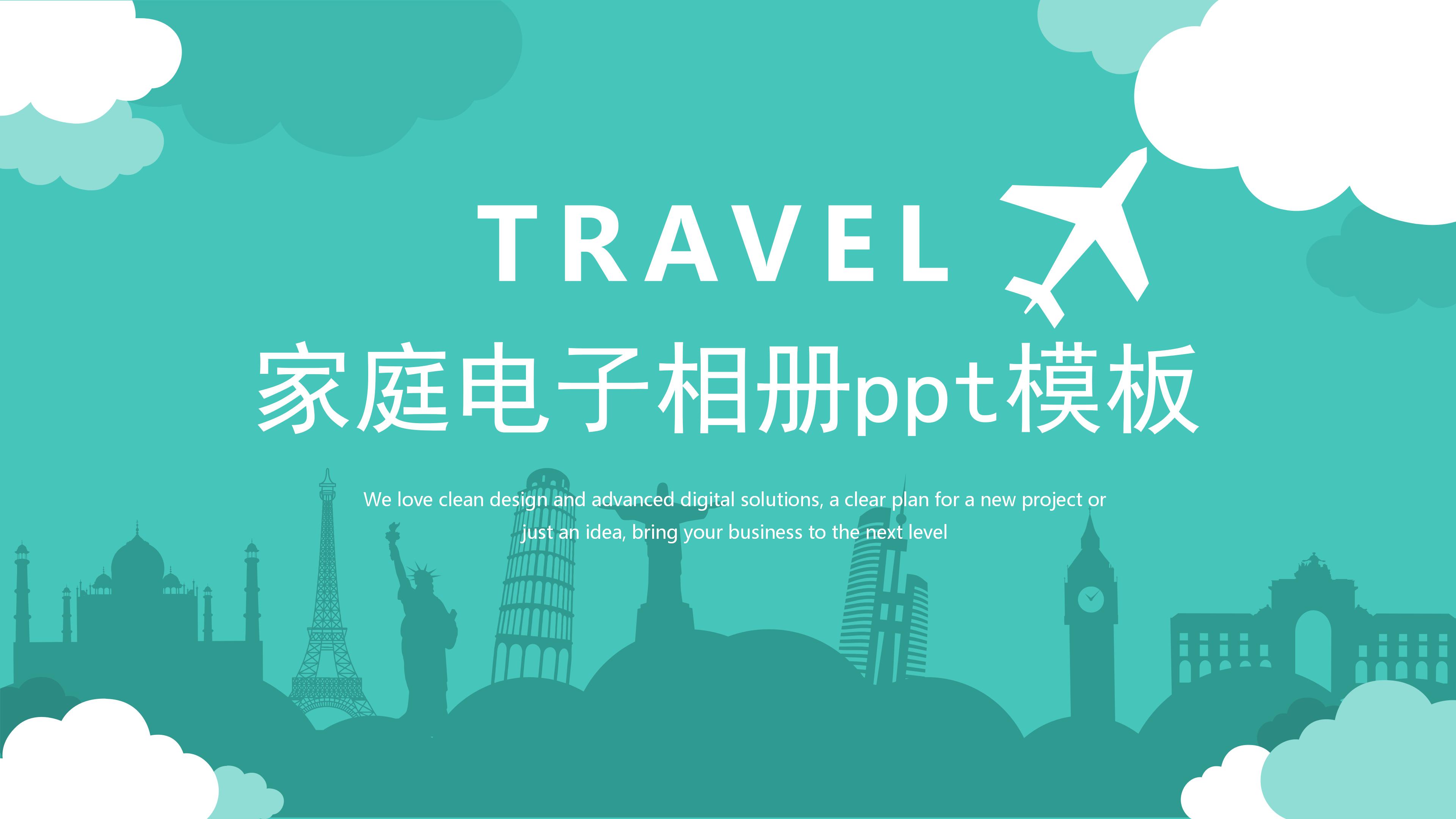 家庭电子相册ppt模板