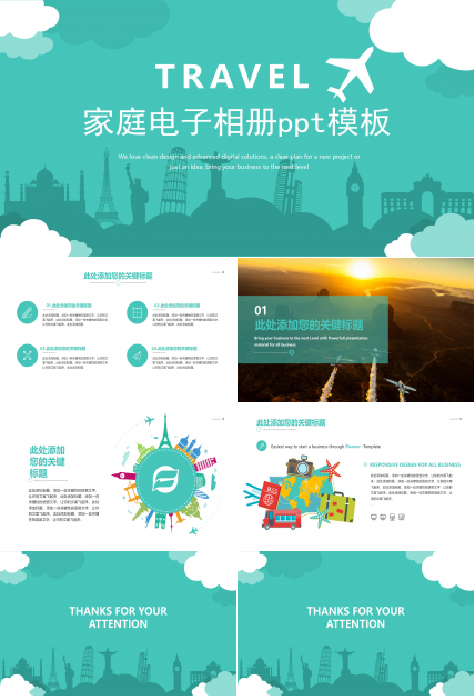 家庭电子相册ppt模板