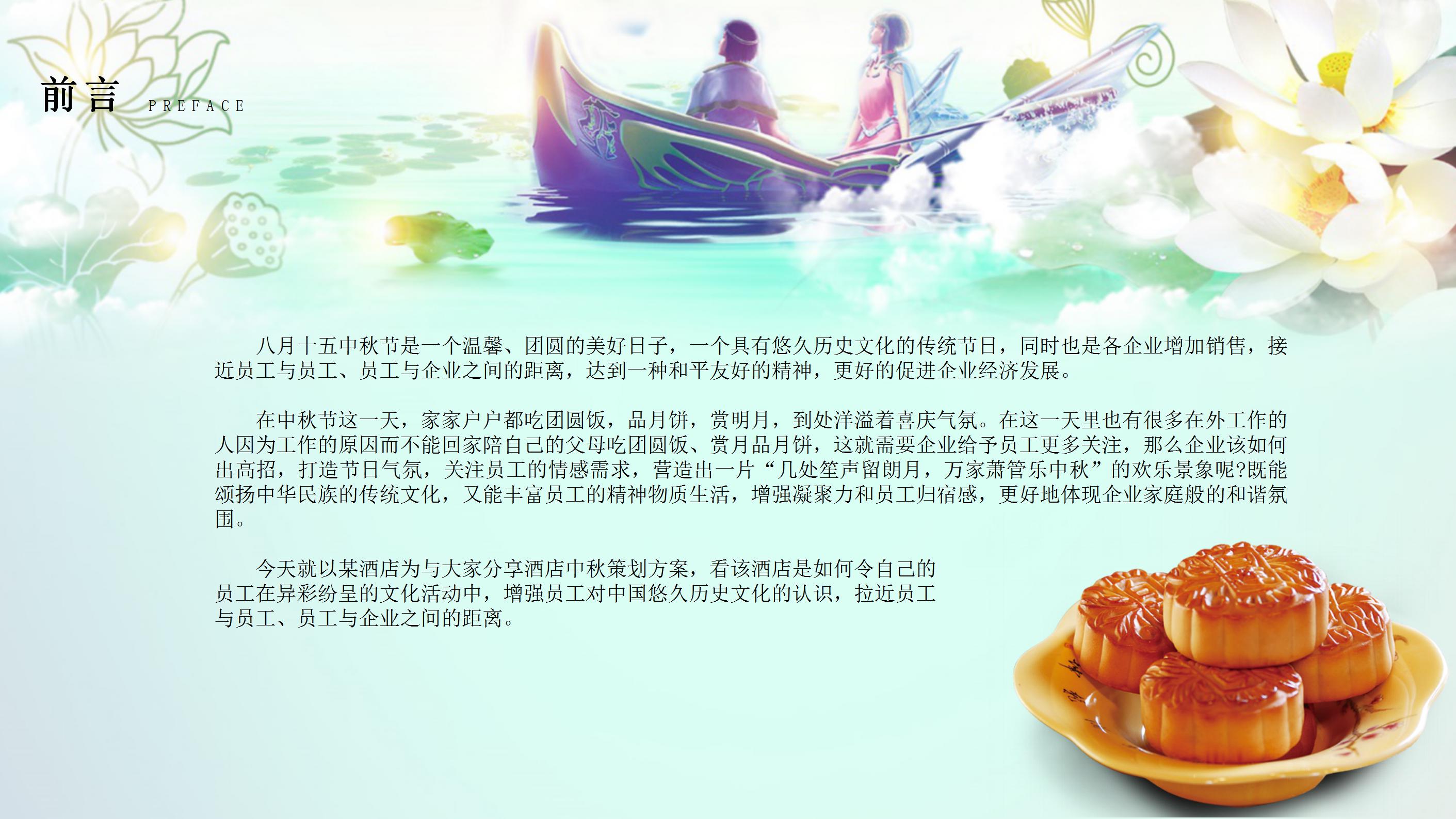 千里共婵娟中秋晚会活动策划ppt模板