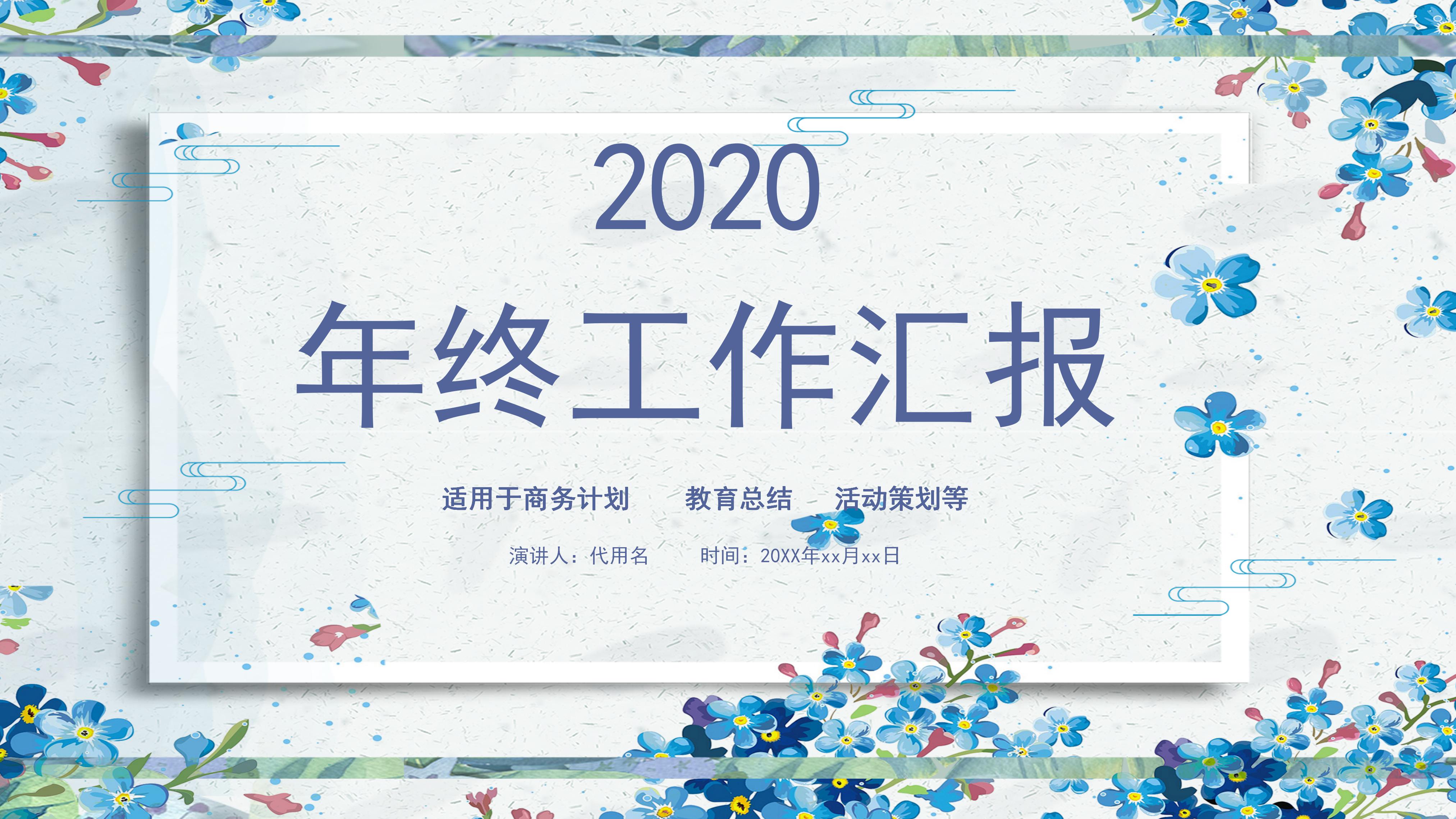 淡雅清新碎花边框点缀商务工作汇报PPT模板