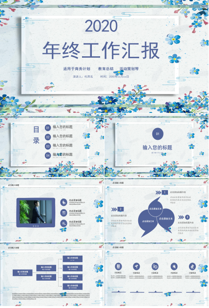 淡雅清新碎花边框点缀商务工作汇报PPT模板