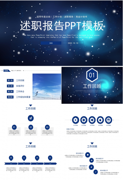 唯美星空银河背景企业述职报告PPT模板