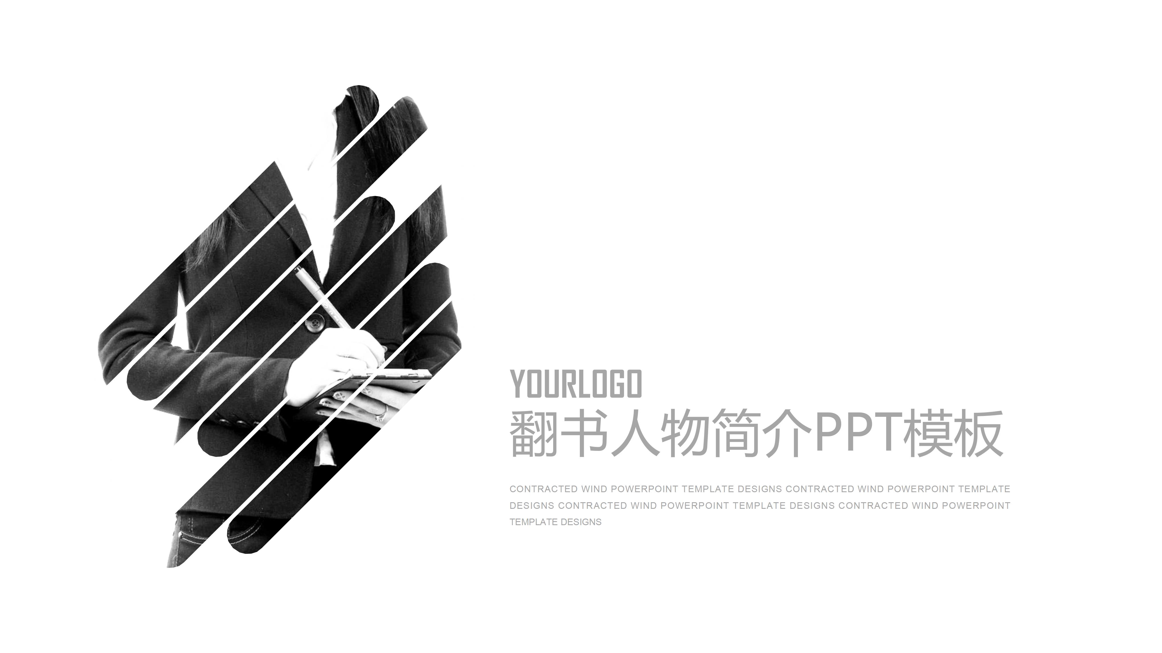 翻书人物简介ppt模板
