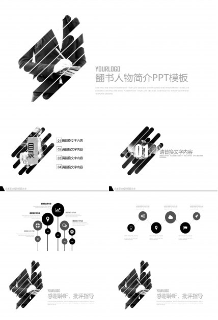 翻书人物简介ppt模板