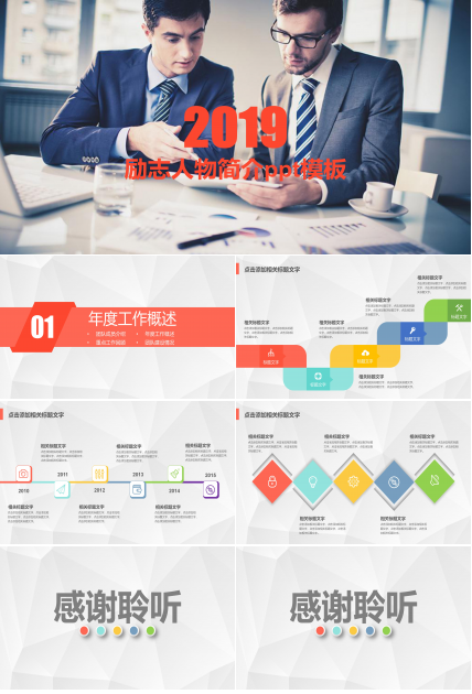 励志人物简介ppt模板