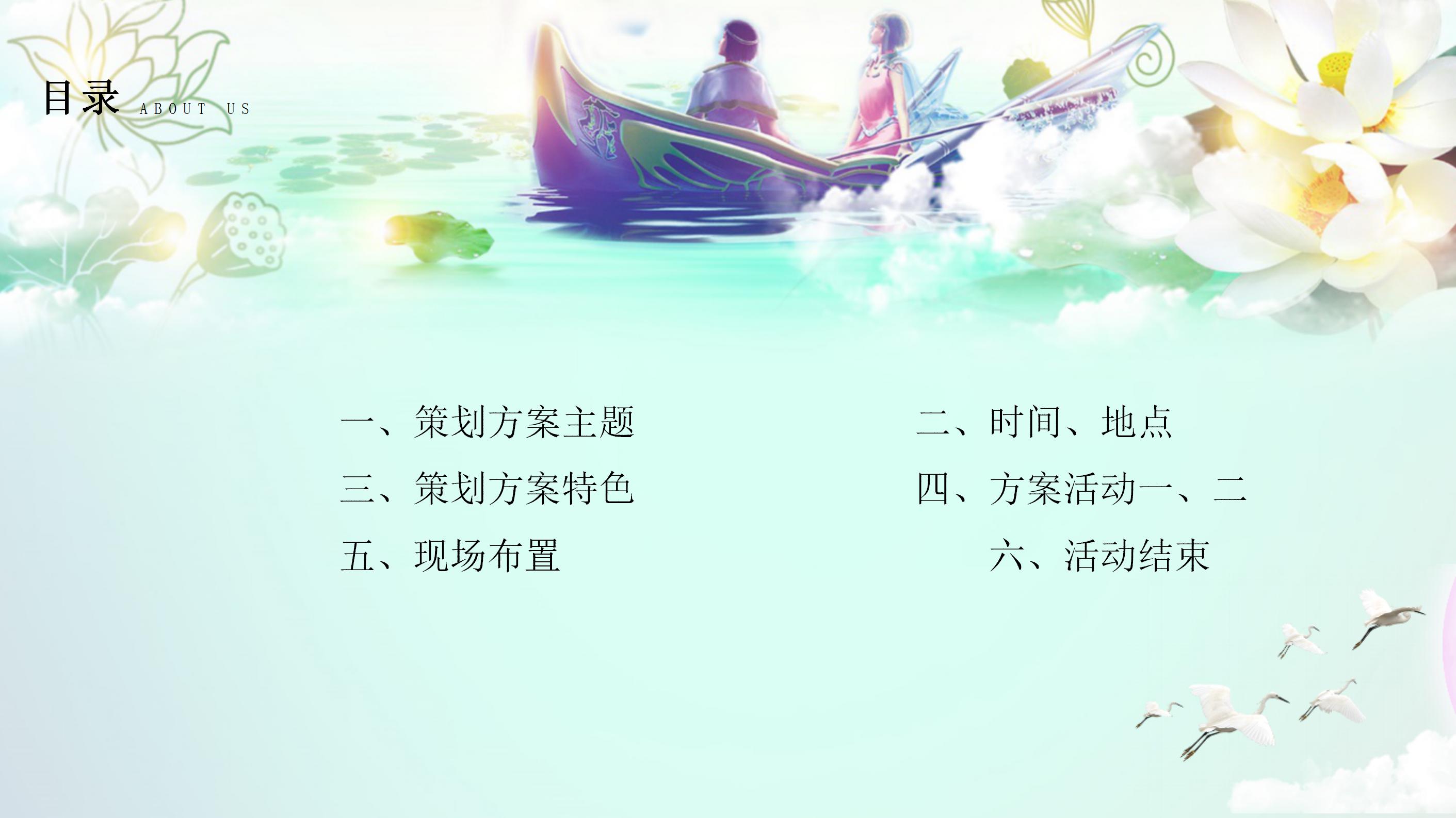 千里共婵娟中秋晚会活动策划ppt模板